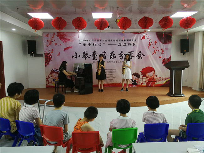 8月16日，揭阳市厕所偷拍福利院孩子们专注倾听音乐分享会.jpg