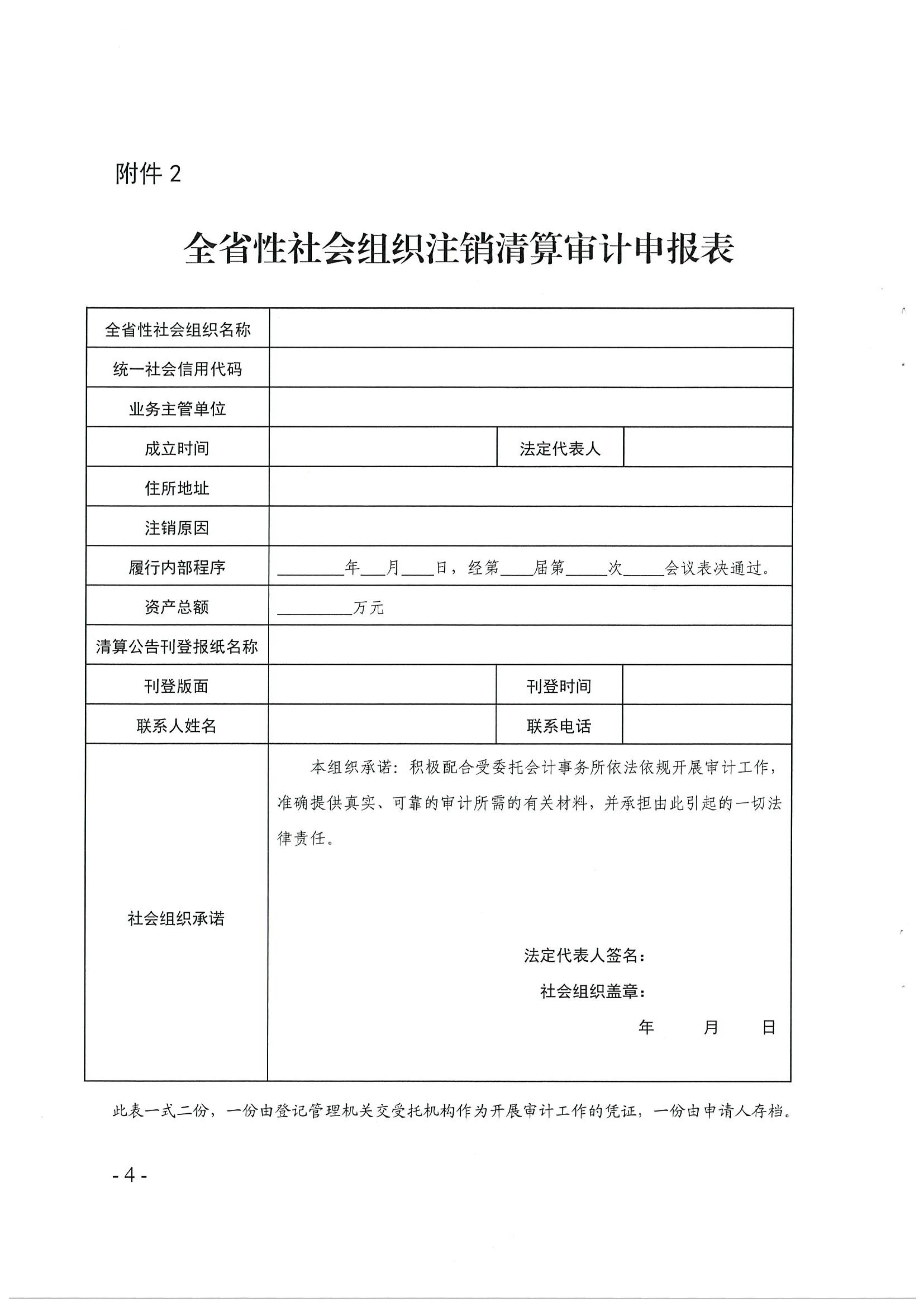 厕所偷拍-偷拍av
关于做好2019年度全省性社会组织法定代表人离任审计、注销清算审计项目工作的通知_04.jpg