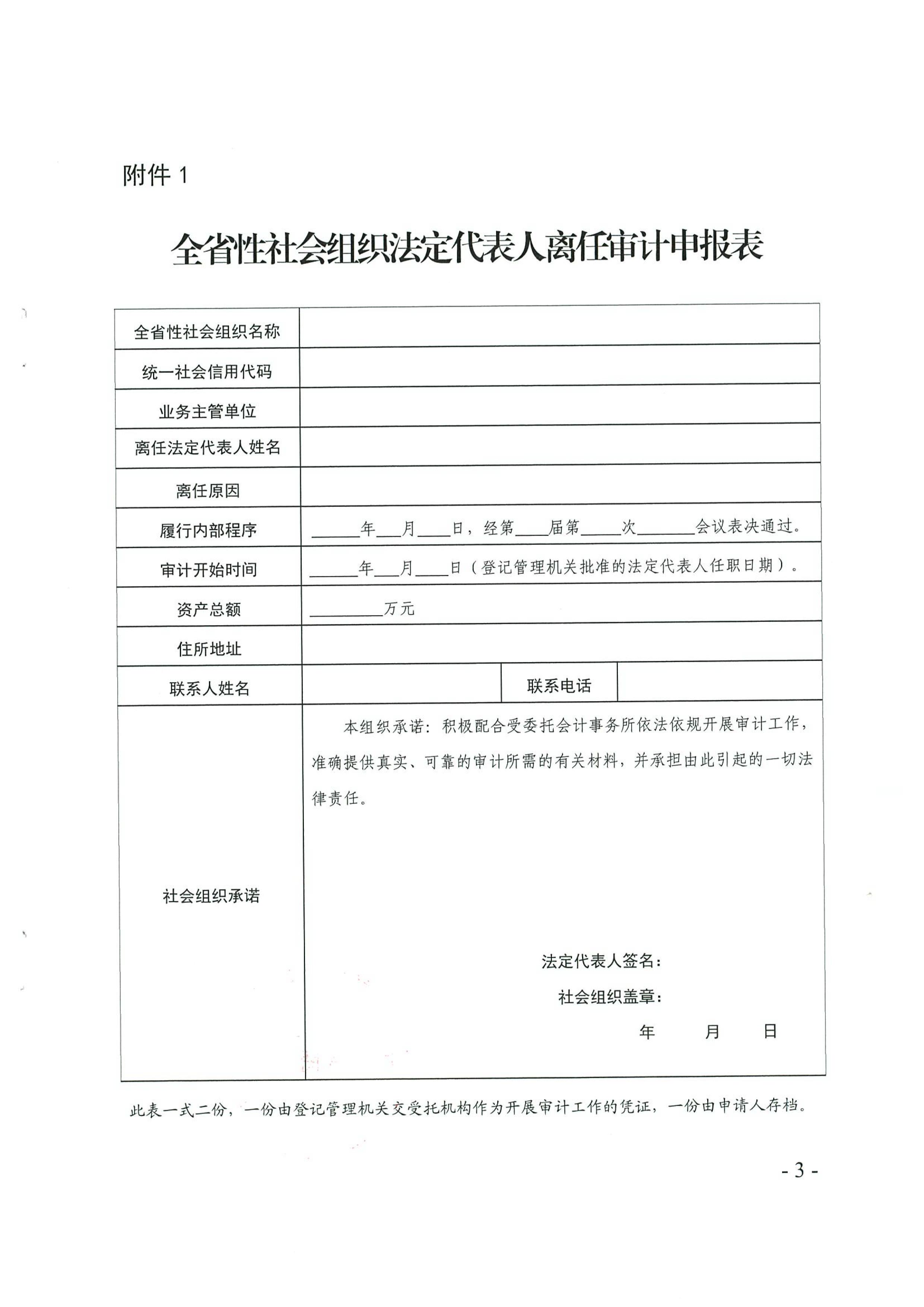 厕所偷拍-偷拍av
关于做好2019年度全省性社会组织法定代表人离任审计、注销清算审计项目工作的通知_03.jpg