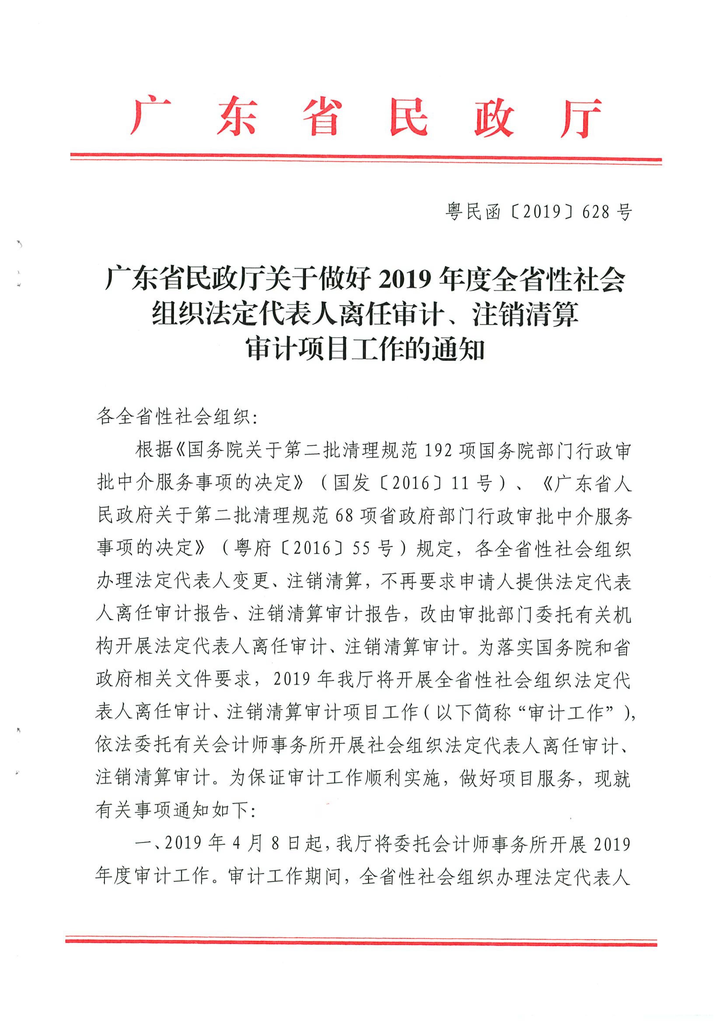 厕所偷拍-偷拍av
关于做好2019年度全省性社会组织法定代表人离任审计、注销清算审计项目工作的通知_01.jpg