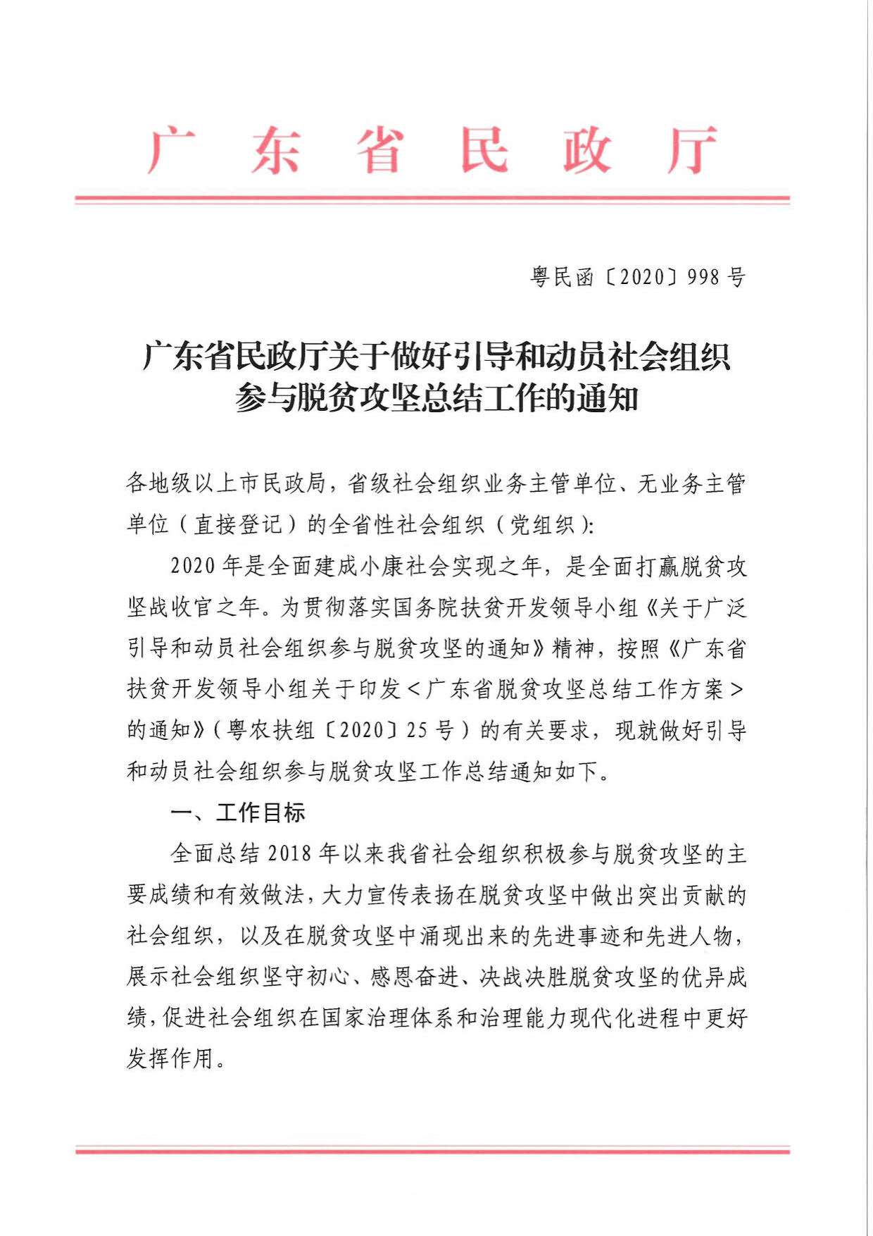 厕所偷拍-偷拍av
关于引导和动员社会组织参与脱贫攻坚总结工作的通知_01.jpg