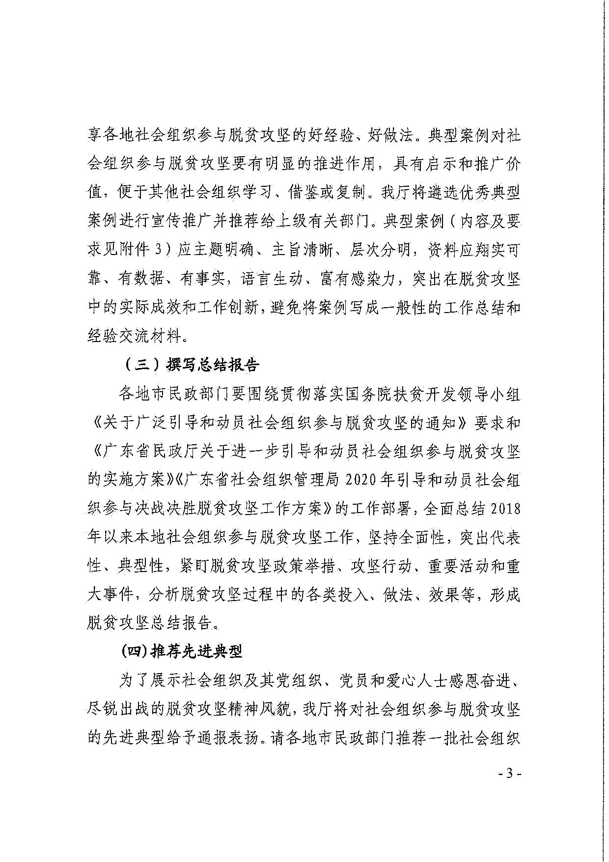 厕所偷拍-偷拍av
关于引导和动员社会组织参与脱贫攻坚总结工作的通知_03.jpg