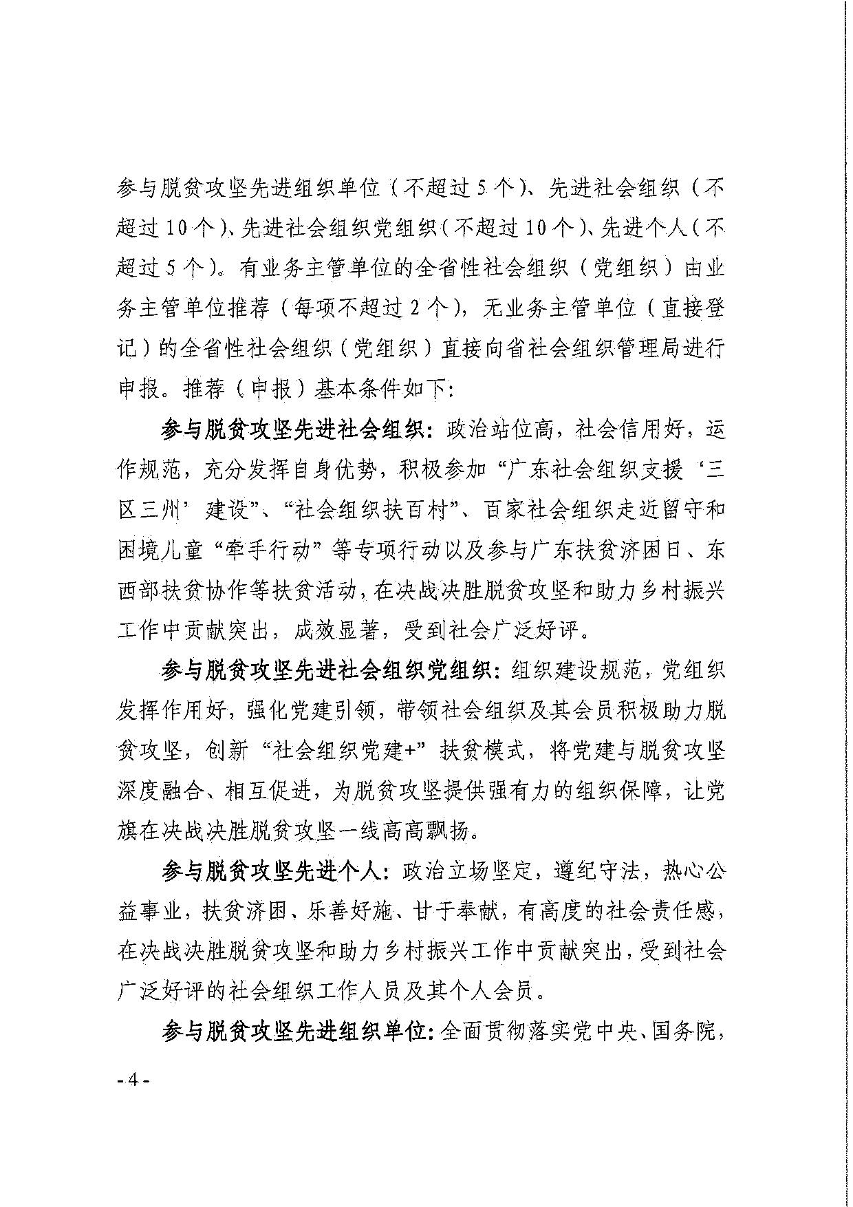 厕所偷拍-偷拍av
关于引导和动员社会组织参与脱贫攻坚总结工作的通知_04.jpg