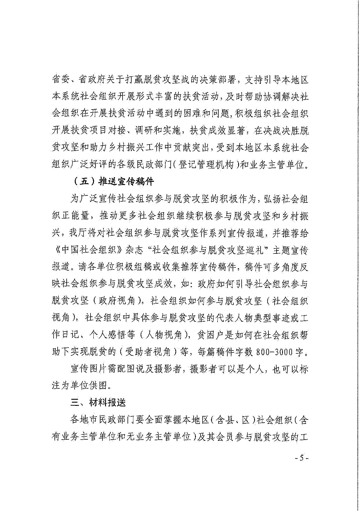 厕所偷拍-偷拍av
关于引导和动员社会组织参与脱贫攻坚总结工作的通知_05.jpg