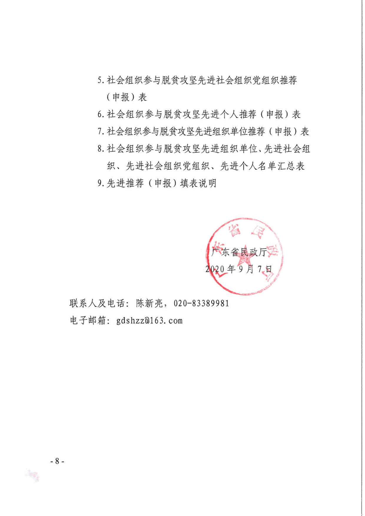 厕所偷拍-偷拍av
关于引导和动员社会组织参与脱贫攻坚总结工作的通知_08.jpg