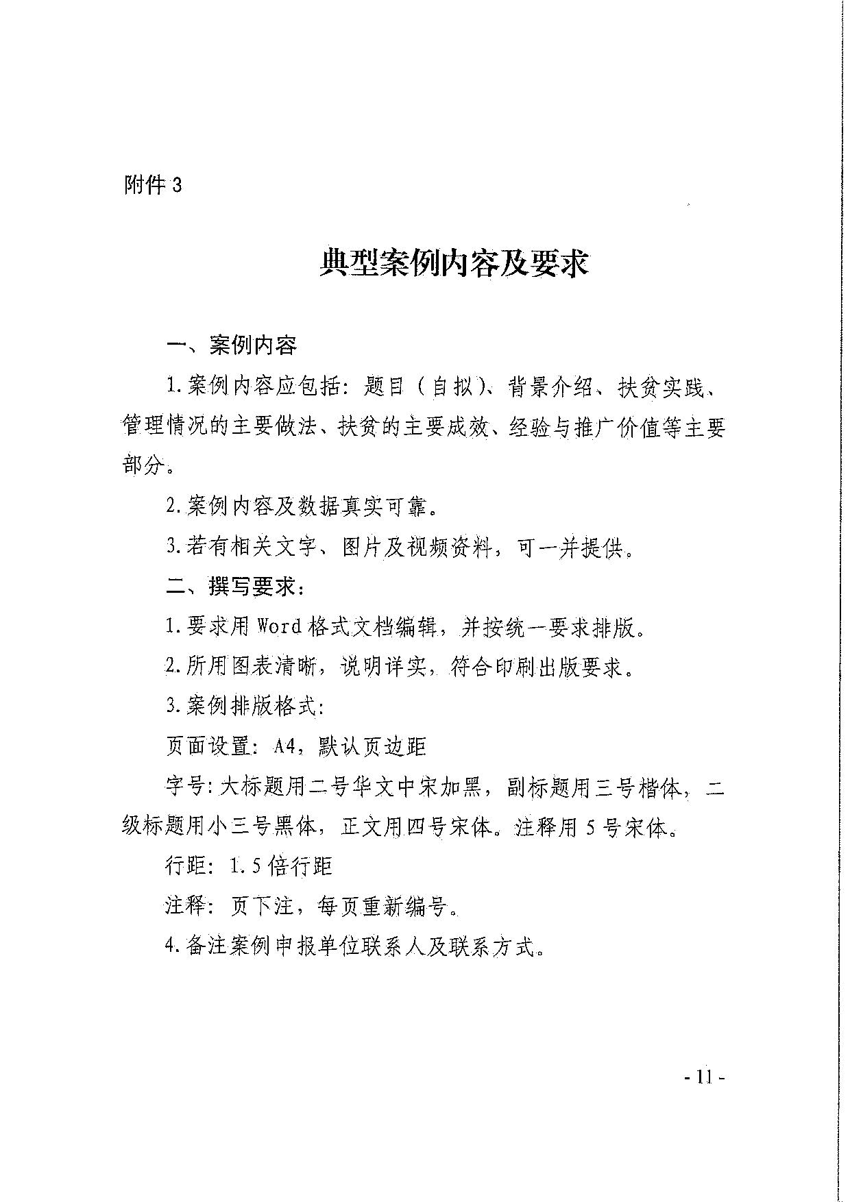厕所偷拍-偷拍av
关于引导和动员社会组织参与脱贫攻坚总结工作的通知_11.jpg