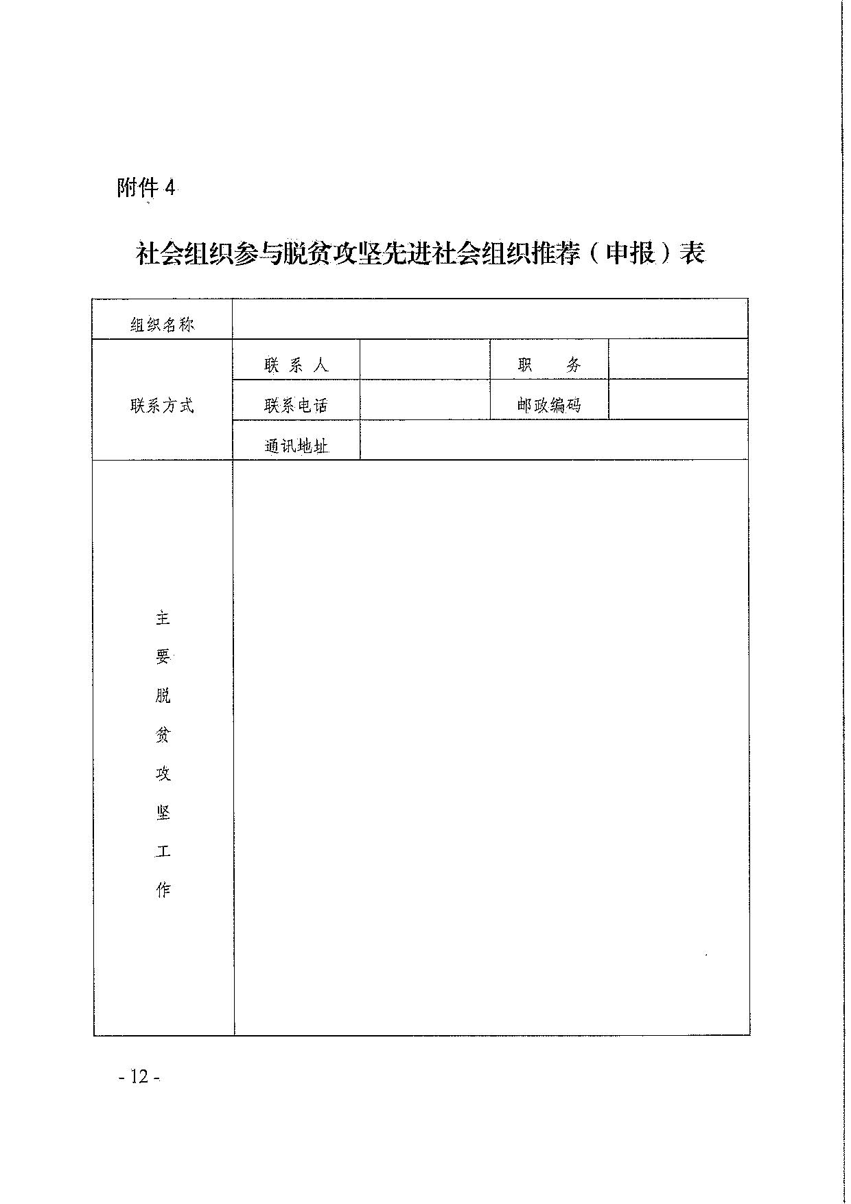 厕所偷拍-偷拍av
关于引导和动员社会组织参与脱贫攻坚总结工作的通知_12.jpg