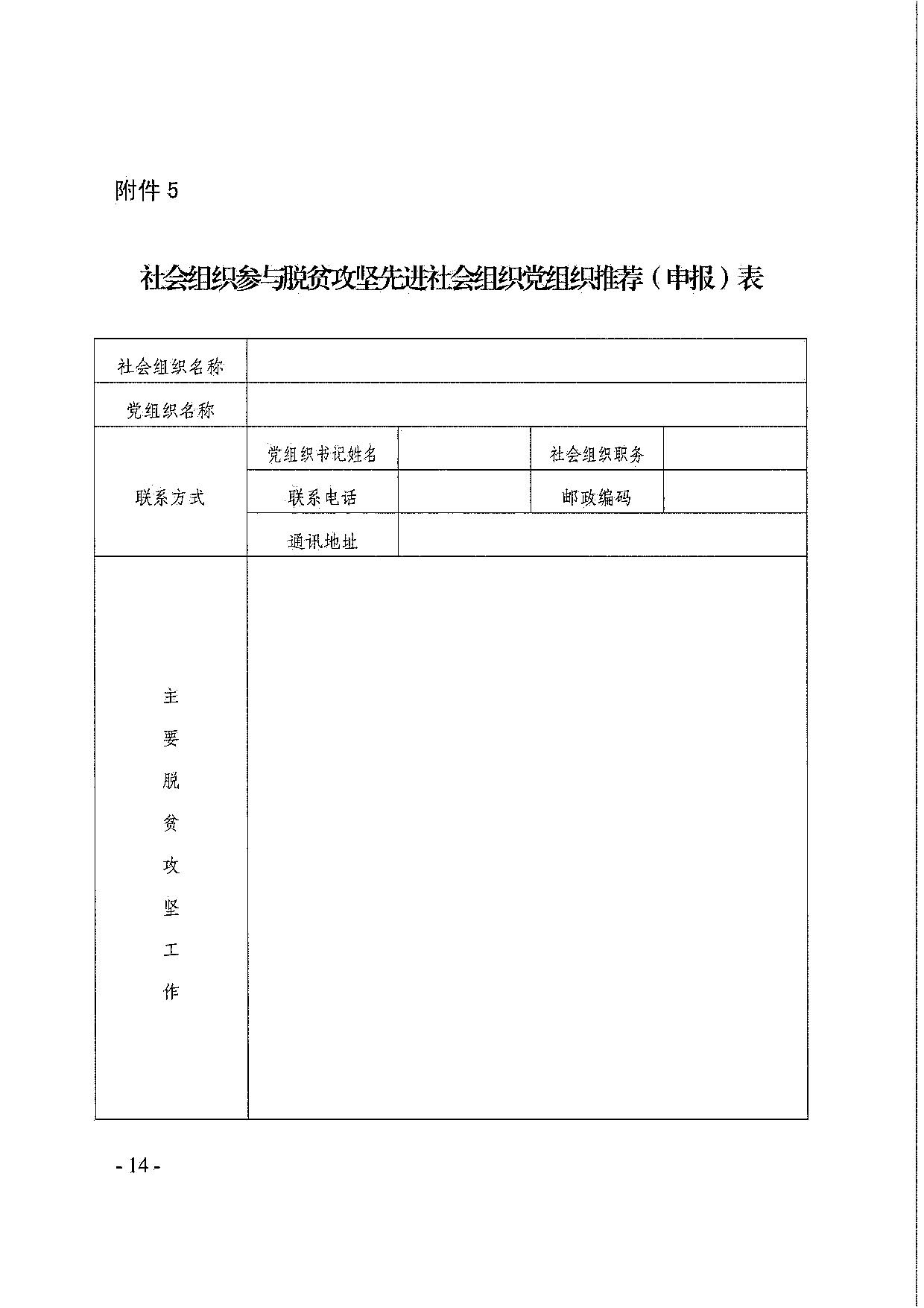 厕所偷拍-偷拍av
关于引导和动员社会组织参与脱贫攻坚总结工作的通知_14.jpg