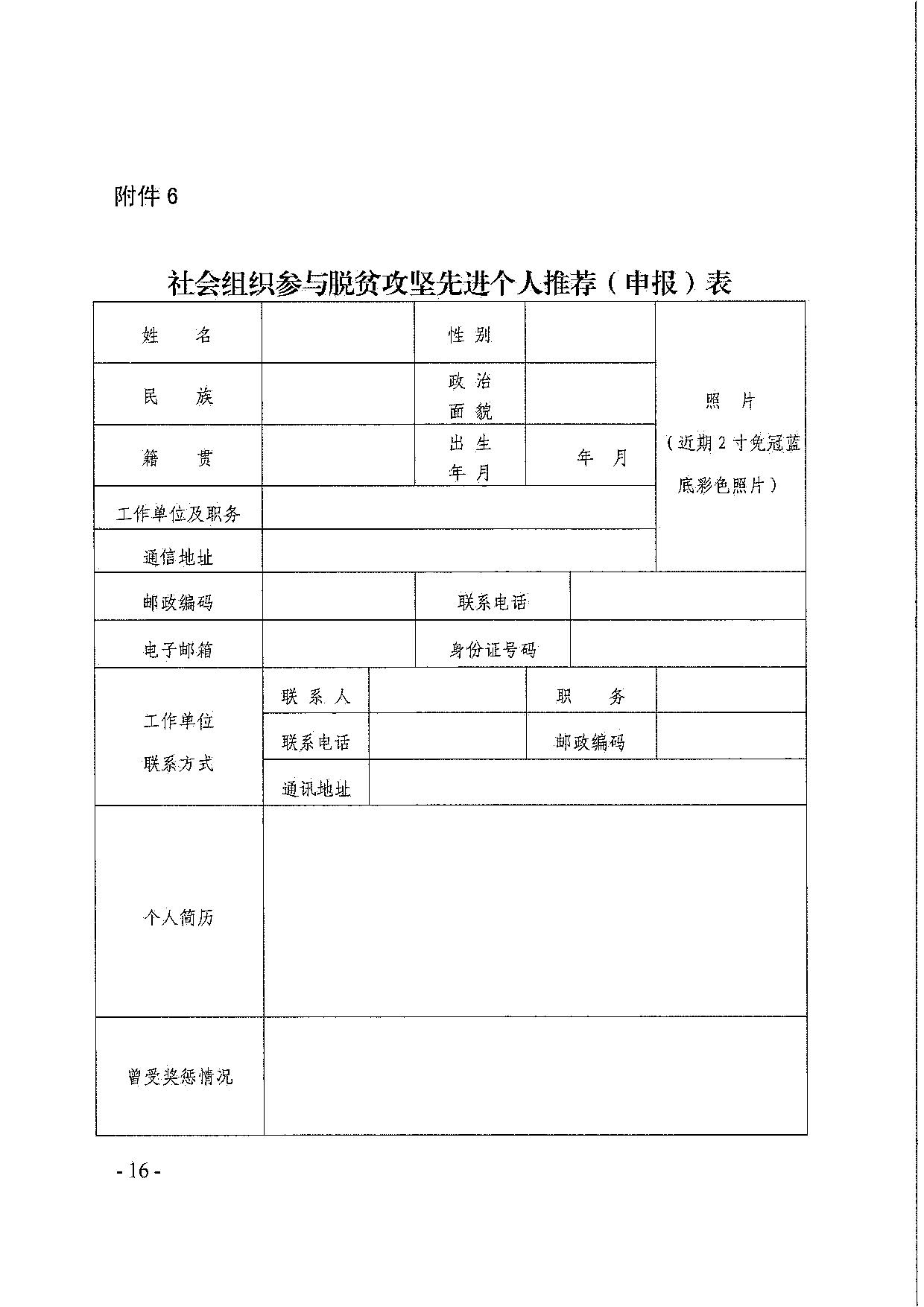 厕所偷拍-偷拍av
关于引导和动员社会组织参与脱贫攻坚总结工作的通知_16.jpg