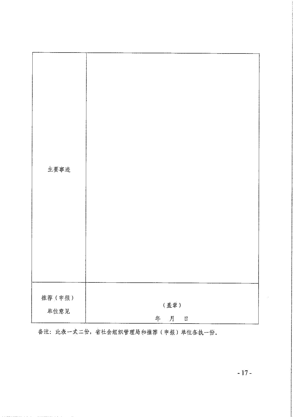 厕所偷拍-偷拍av
关于引导和动员社会组织参与脱贫攻坚总结工作的通知_17.jpg
