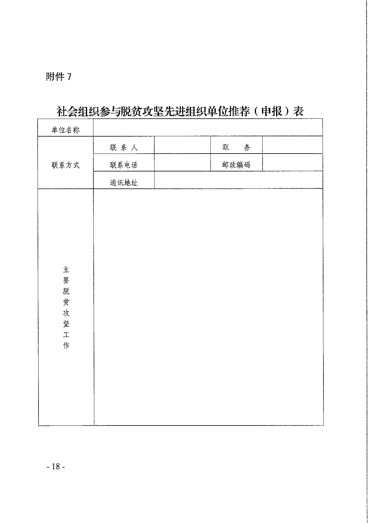 厕所偷拍-偷拍av
关于引导和动员社会组织参与脱贫攻坚总结工作的通知_18.jpg