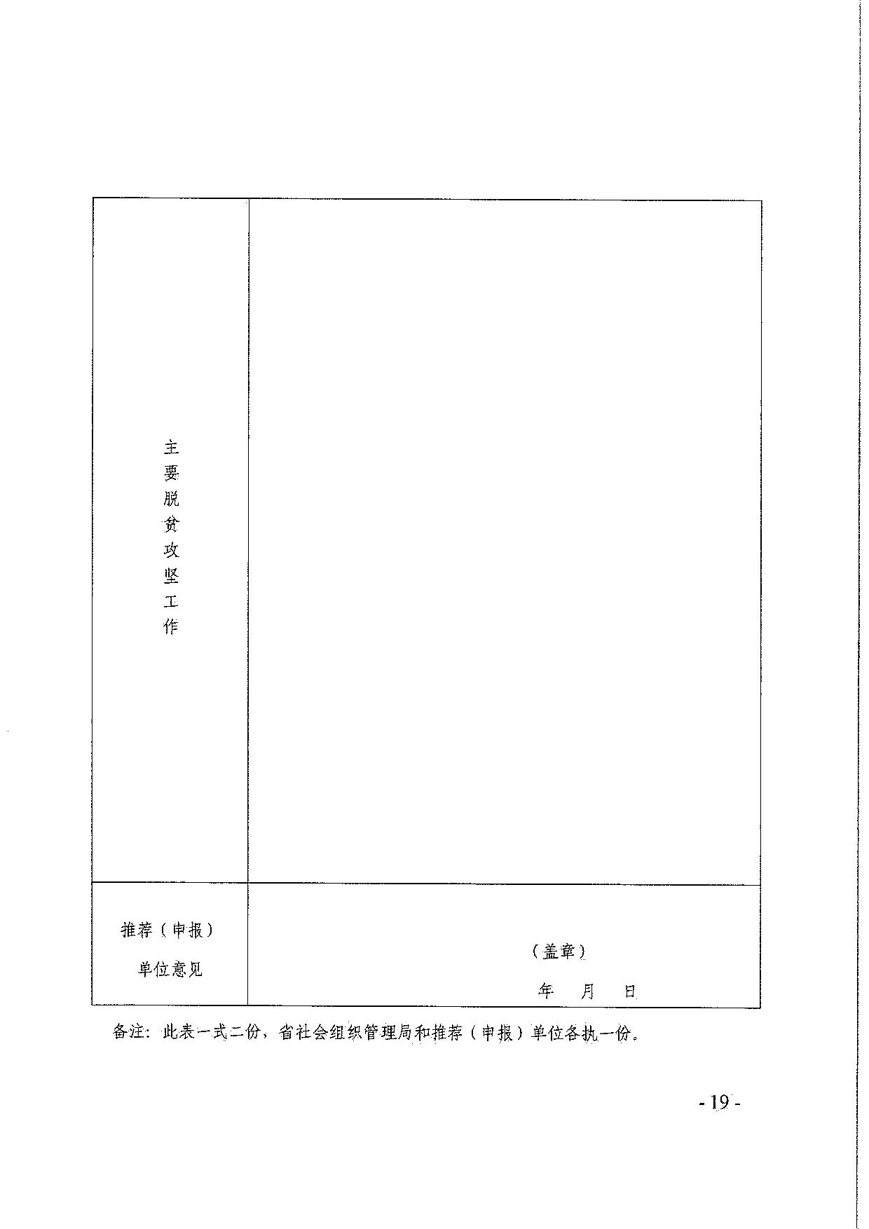 厕所偷拍-偷拍av
关于引导和动员社会组织参与脱贫攻坚总结工作的通知_19.jpg