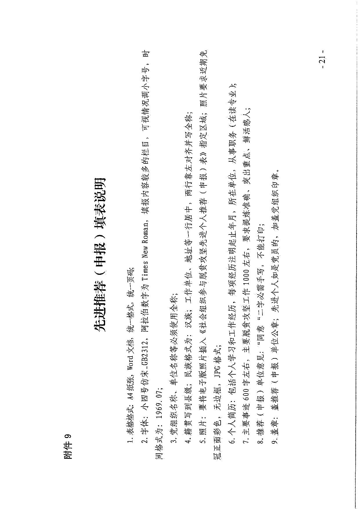 厕所偷拍-偷拍av
关于引导和动员社会组织参与脱贫攻坚总结工作的通知_21.jpg