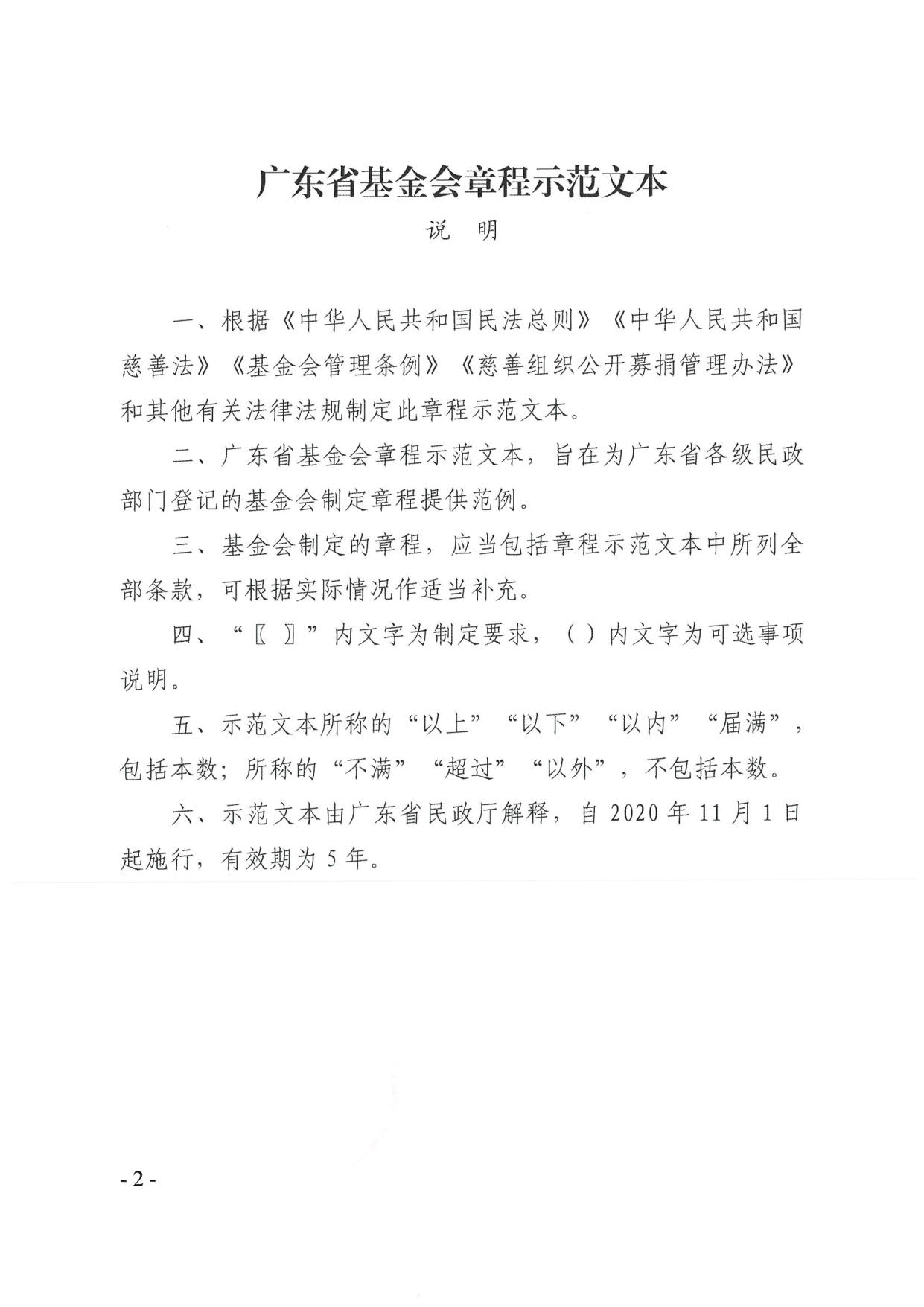 厕所偷拍-偷拍av
关于印发《广东省基金会章程示范文本》的通知(4)_02.jpg