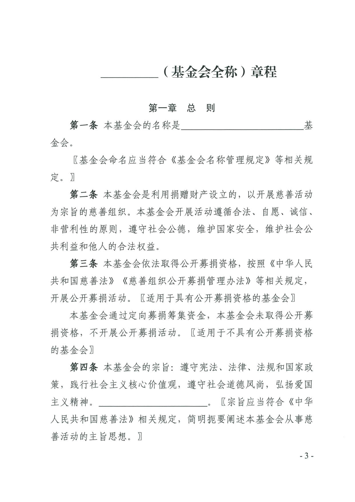 厕所偷拍-偷拍av
关于印发《广东省基金会章程示范文本》的通知(4)_03.jpg