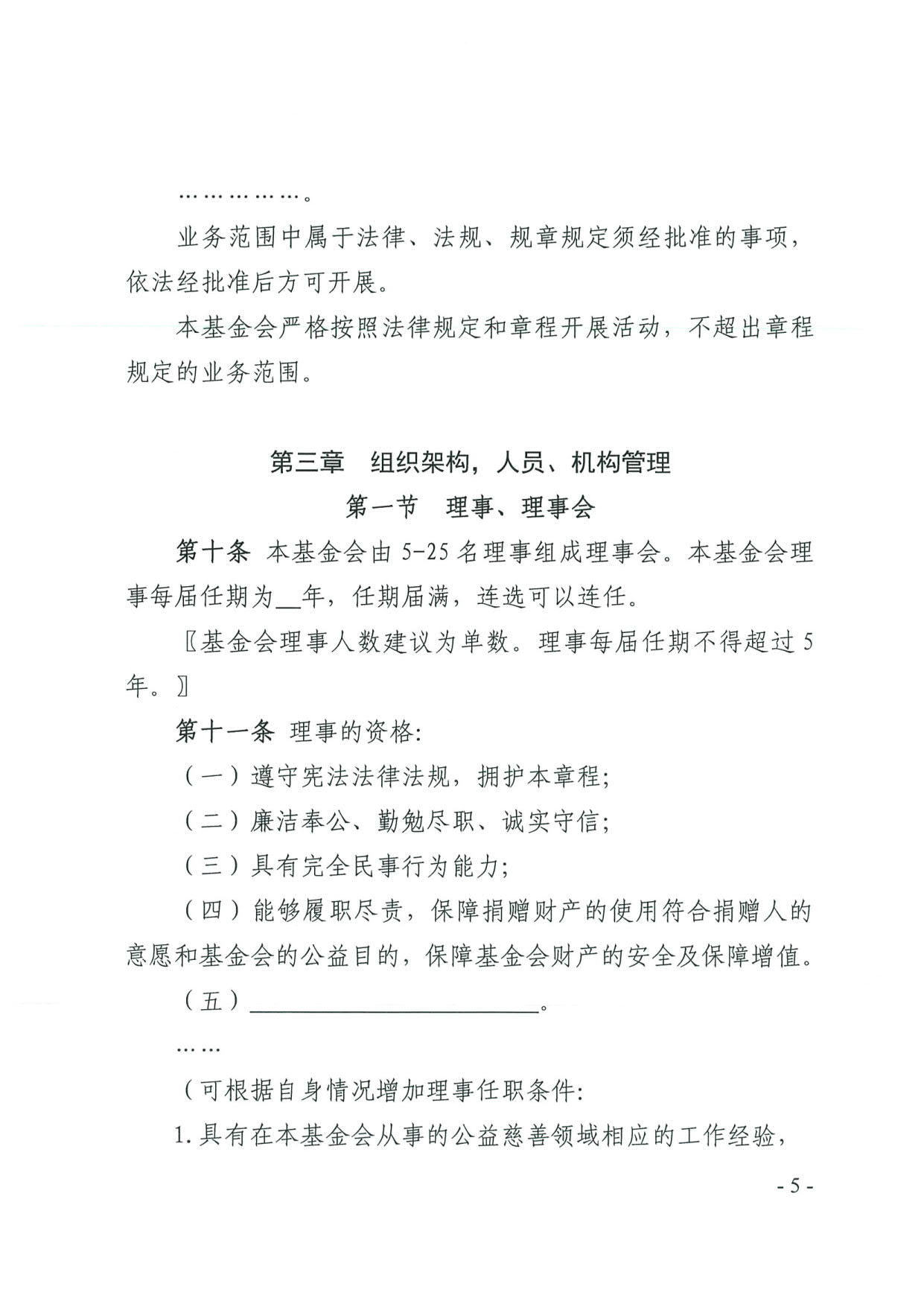 厕所偷拍-偷拍av
关于印发《广东省基金会章程示范文本》的通知(4)_05.jpg