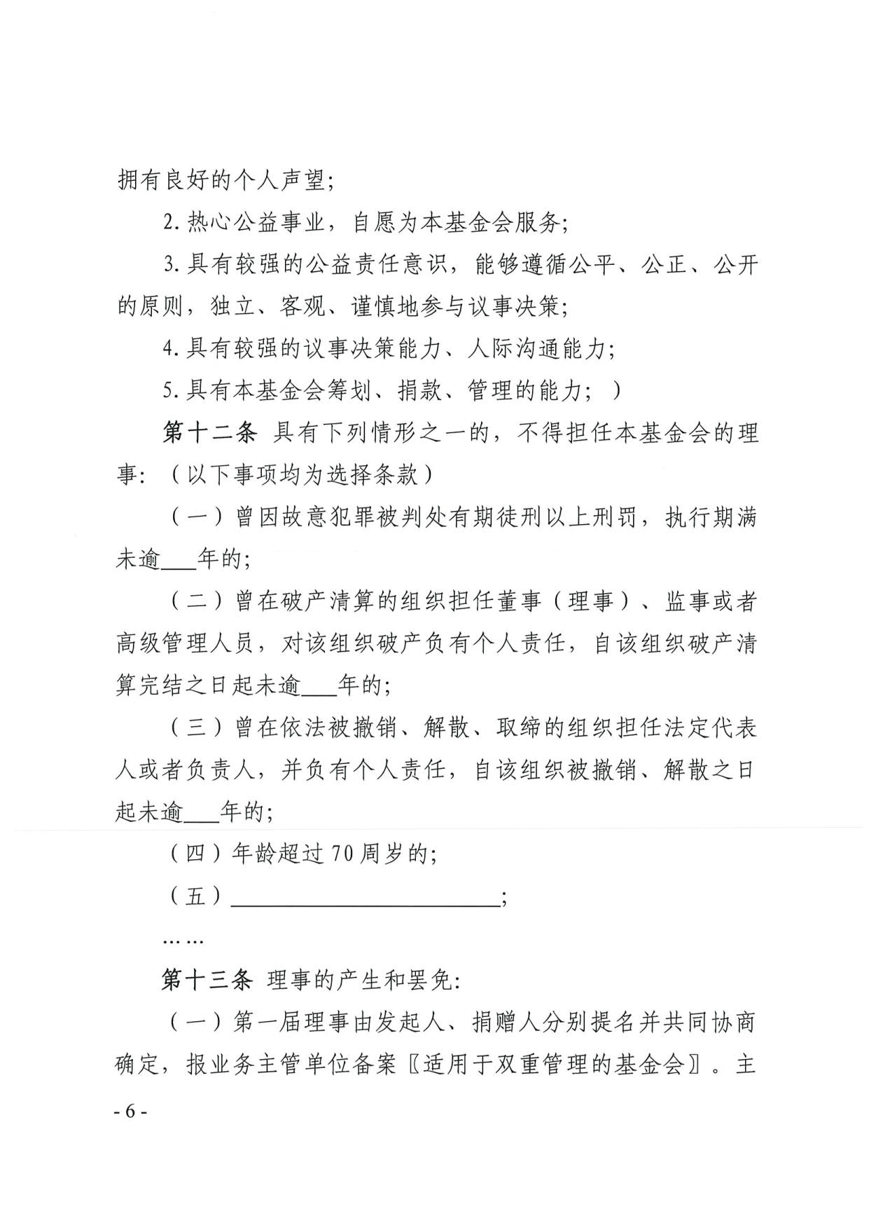 厕所偷拍-偷拍av
关于印发《广东省基金会章程示范文本》的通知(4)_06.jpg