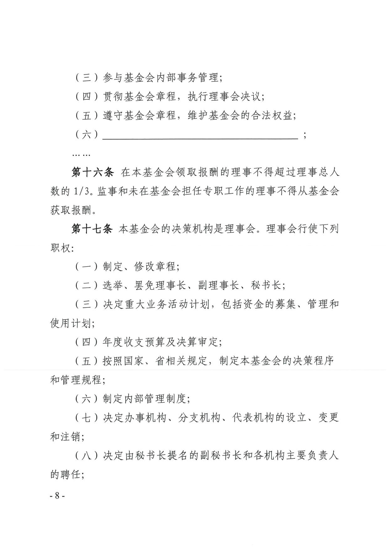 厕所偷拍-偷拍av
关于印发《广东省基金会章程示范文本》的通知(4)_08.jpg