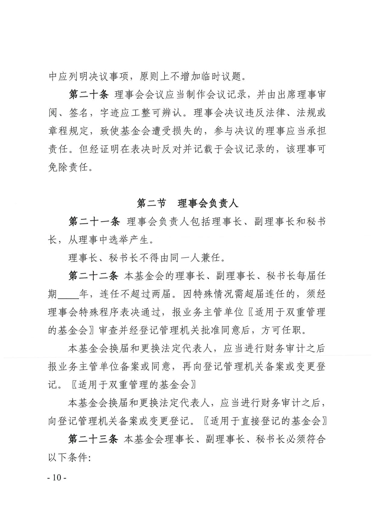 厕所偷拍-偷拍av
关于印发《广东省基金会章程示范文本》的通知(4)_10.jpg