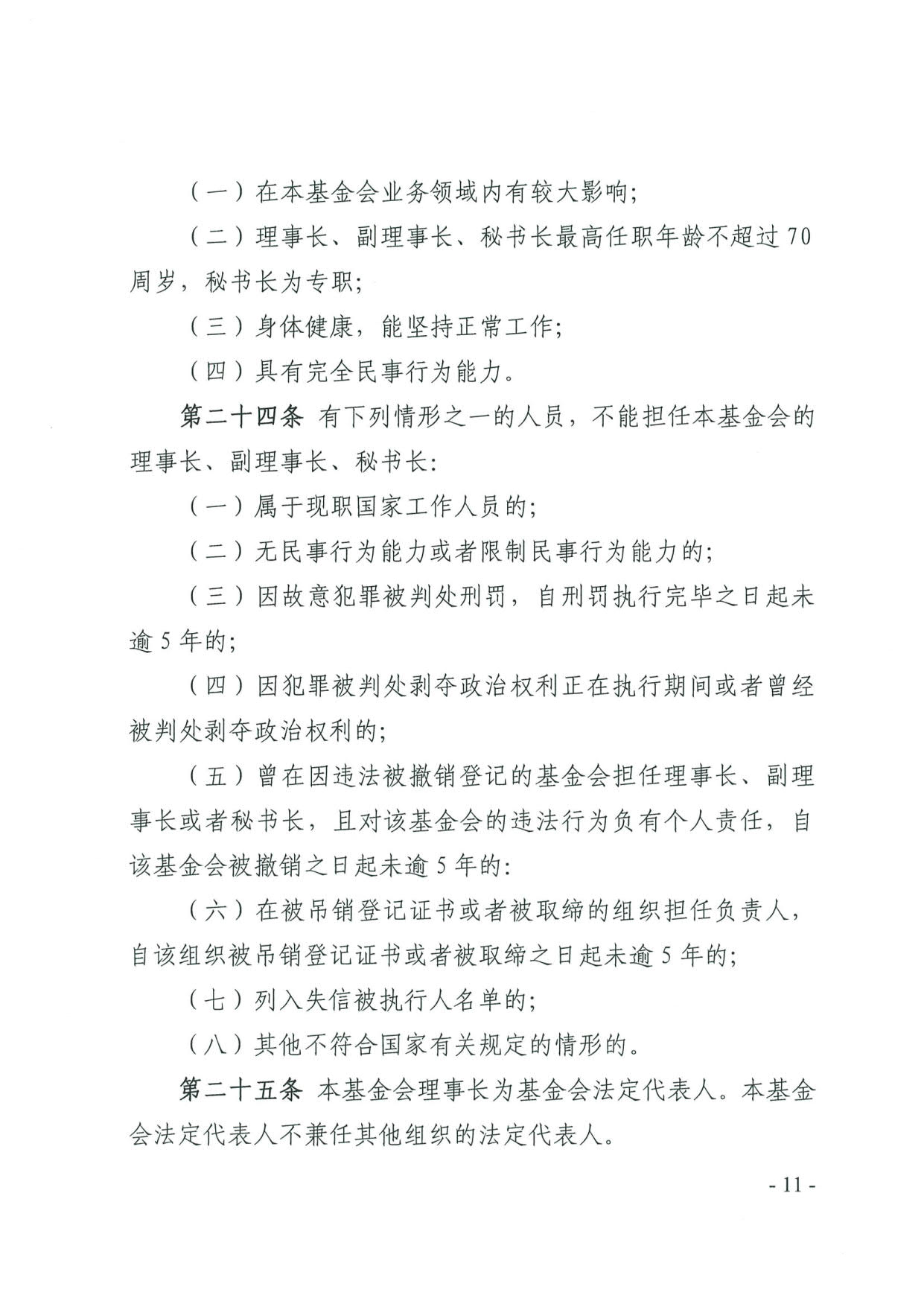 厕所偷拍-偷拍av
关于印发《广东省基金会章程示范文本》的通知(4)_11.jpg