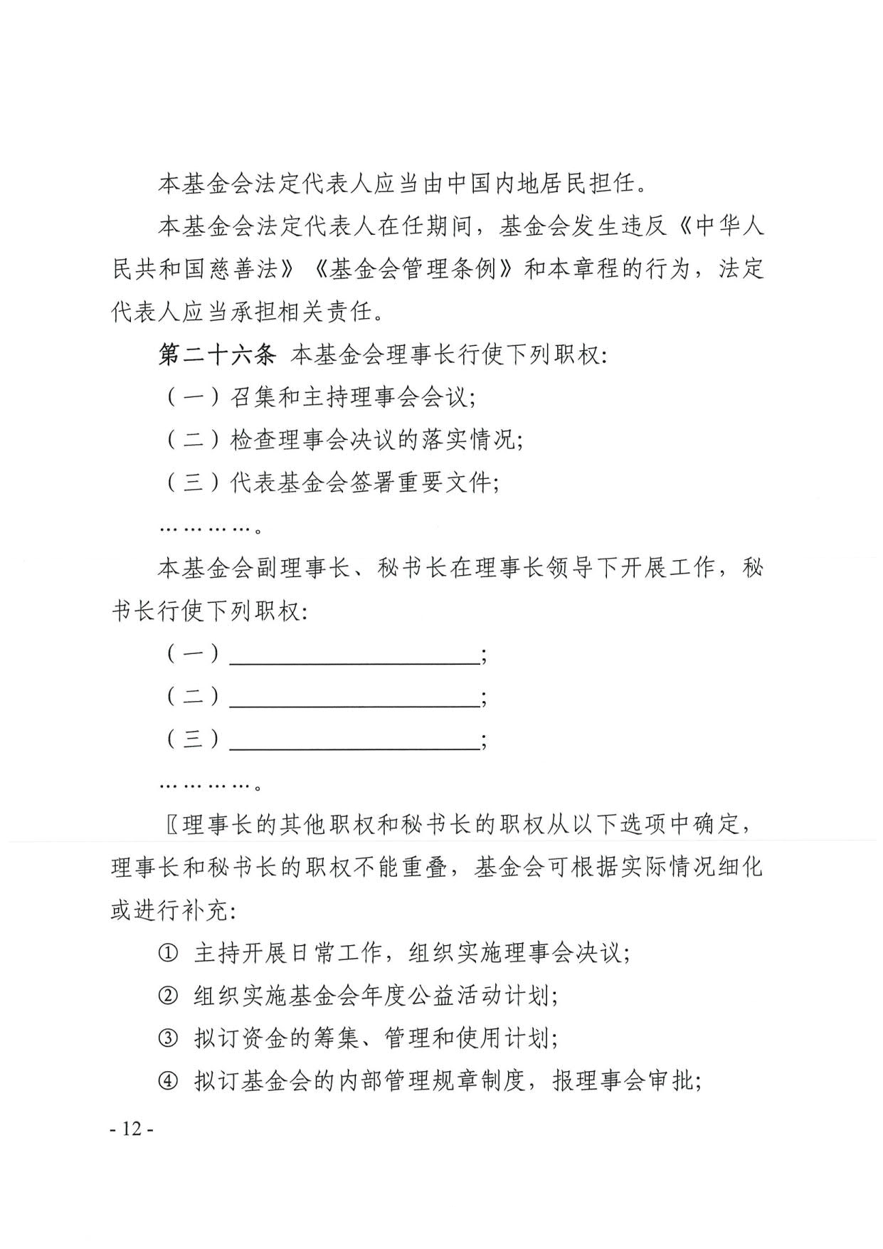 厕所偷拍-偷拍av
关于印发《广东省基金会章程示范文本》的通知(4)_12.jpg