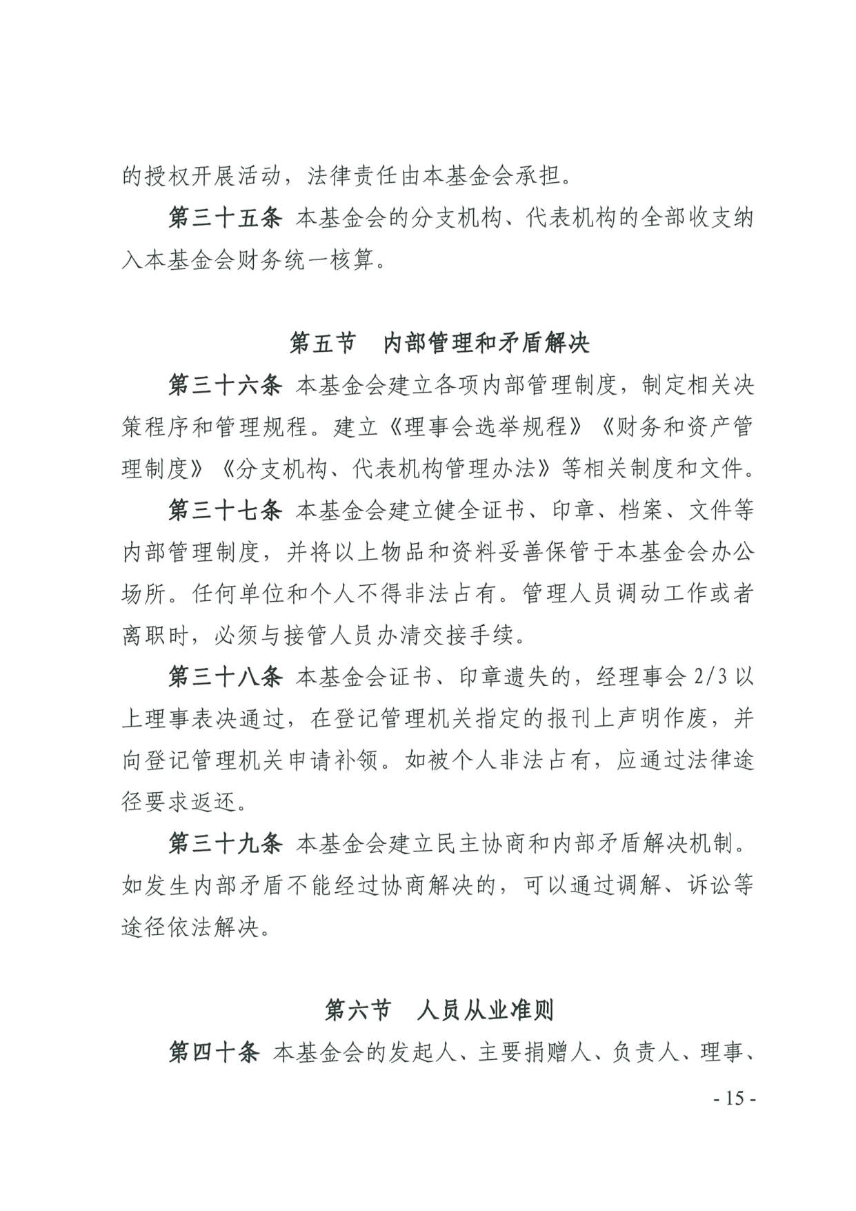厕所偷拍-偷拍av
关于印发《广东省基金会章程示范文本》的通知(4)_15.jpg