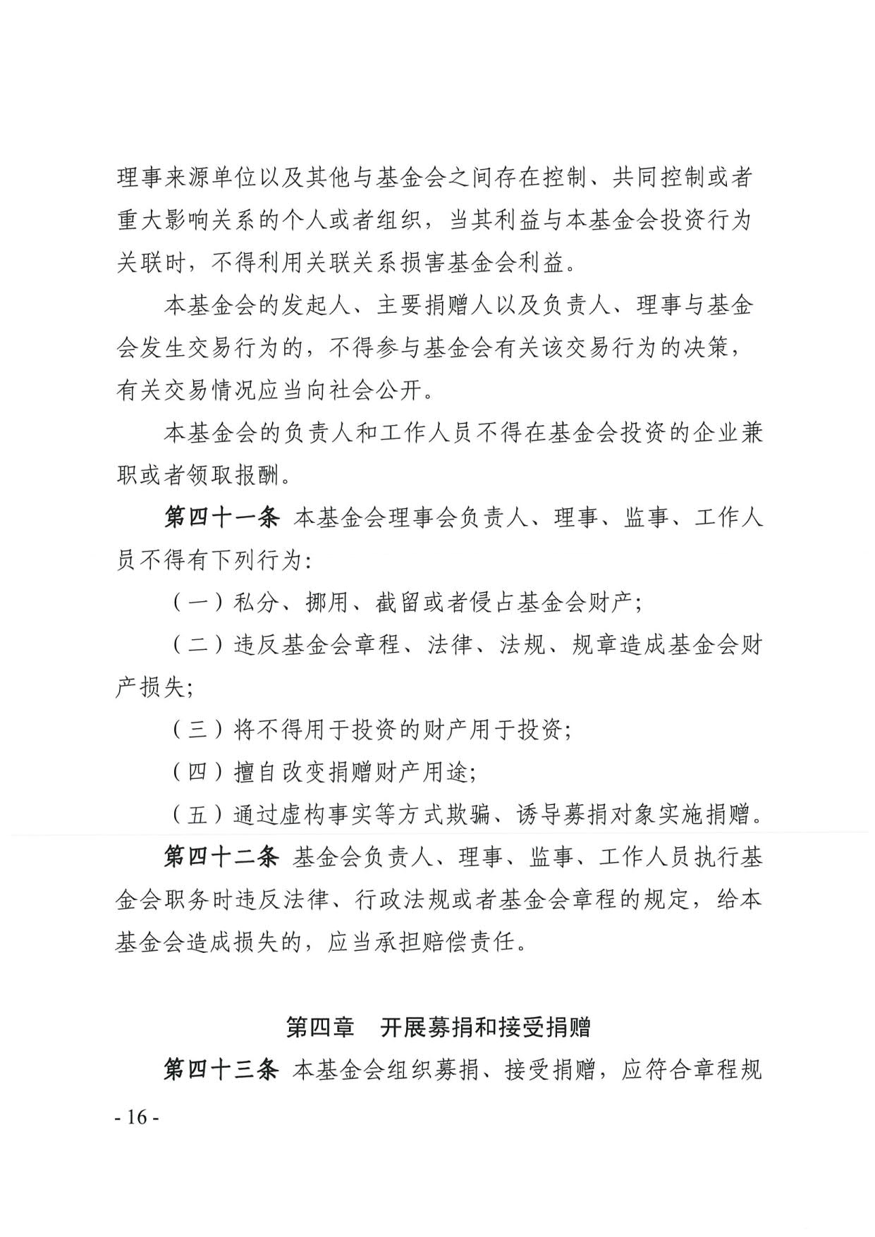 厕所偷拍-偷拍av
关于印发《广东省基金会章程示范文本》的通知(4)_16.jpg