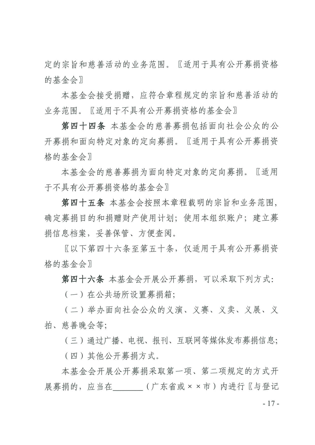 厕所偷拍-偷拍av
关于印发《广东省基金会章程示范文本》的通知(4)_17.jpg