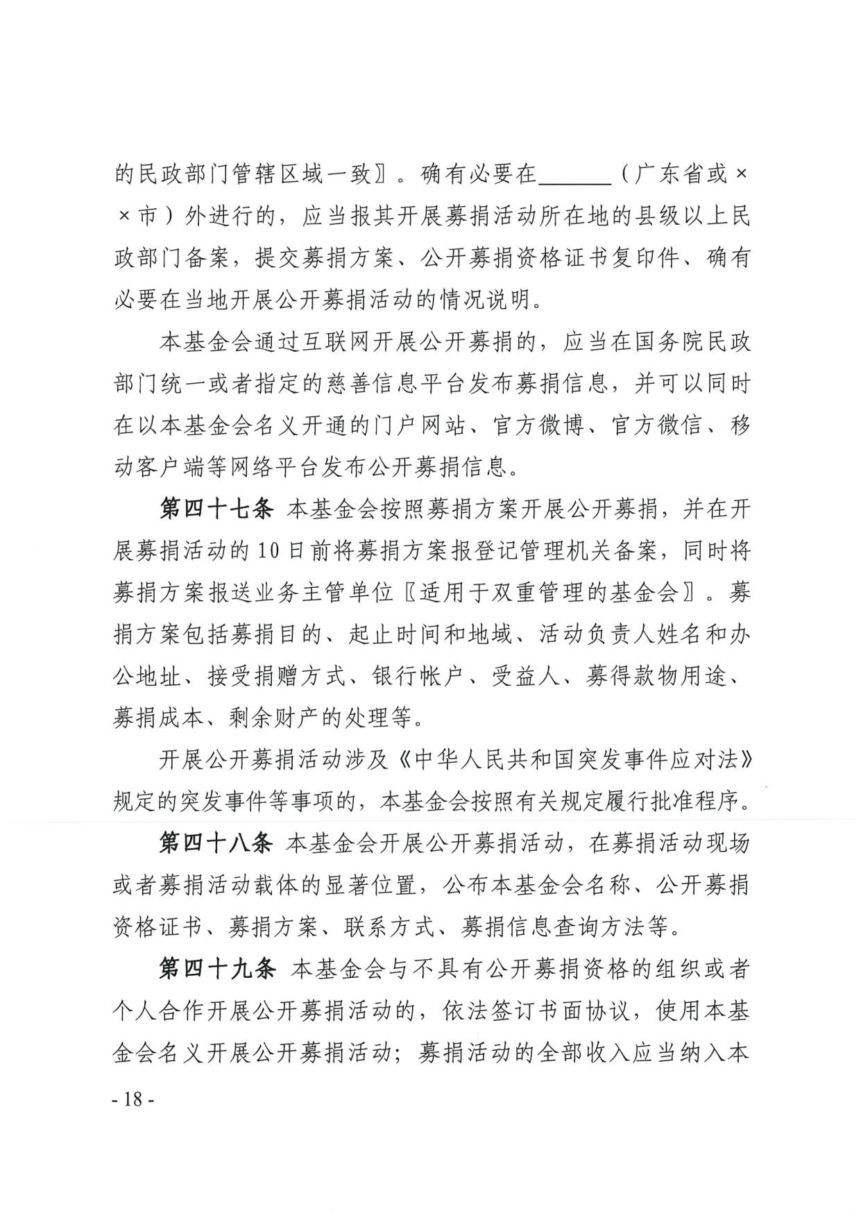 厕所偷拍-偷拍av
关于印发《广东省基金会章程示范文本》的通知(4)_18.jpg