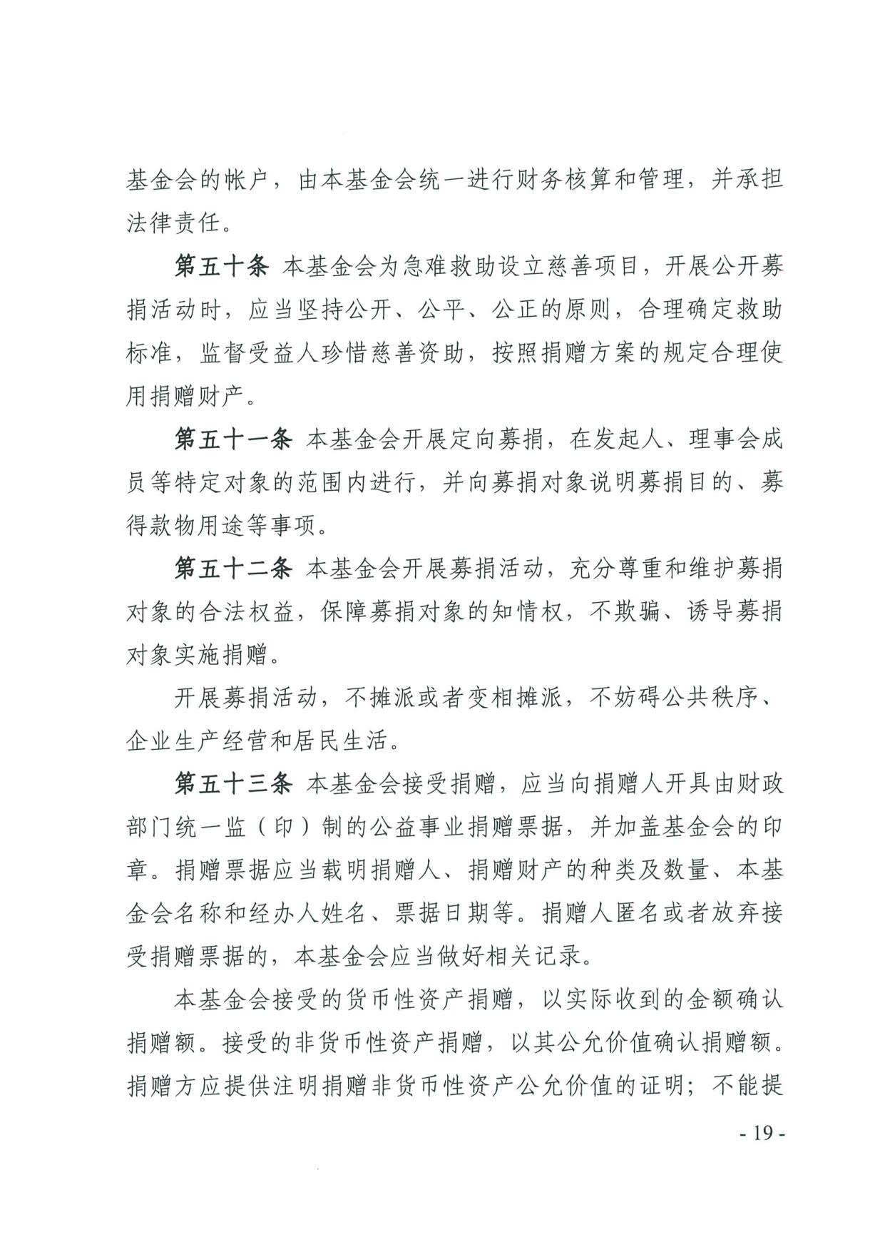 厕所偷拍-偷拍av
关于印发《广东省基金会章程示范文本》的通知(4)_19.jpg