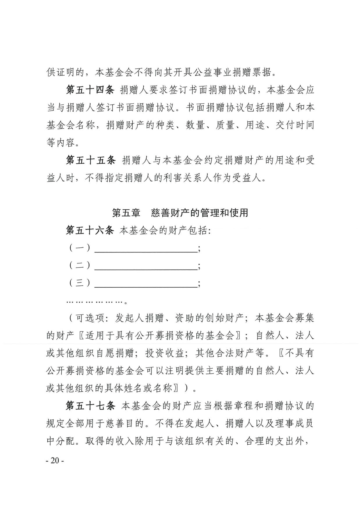 厕所偷拍-偷拍av
关于印发《广东省基金会章程示范文本》的通知(4)_20.jpg