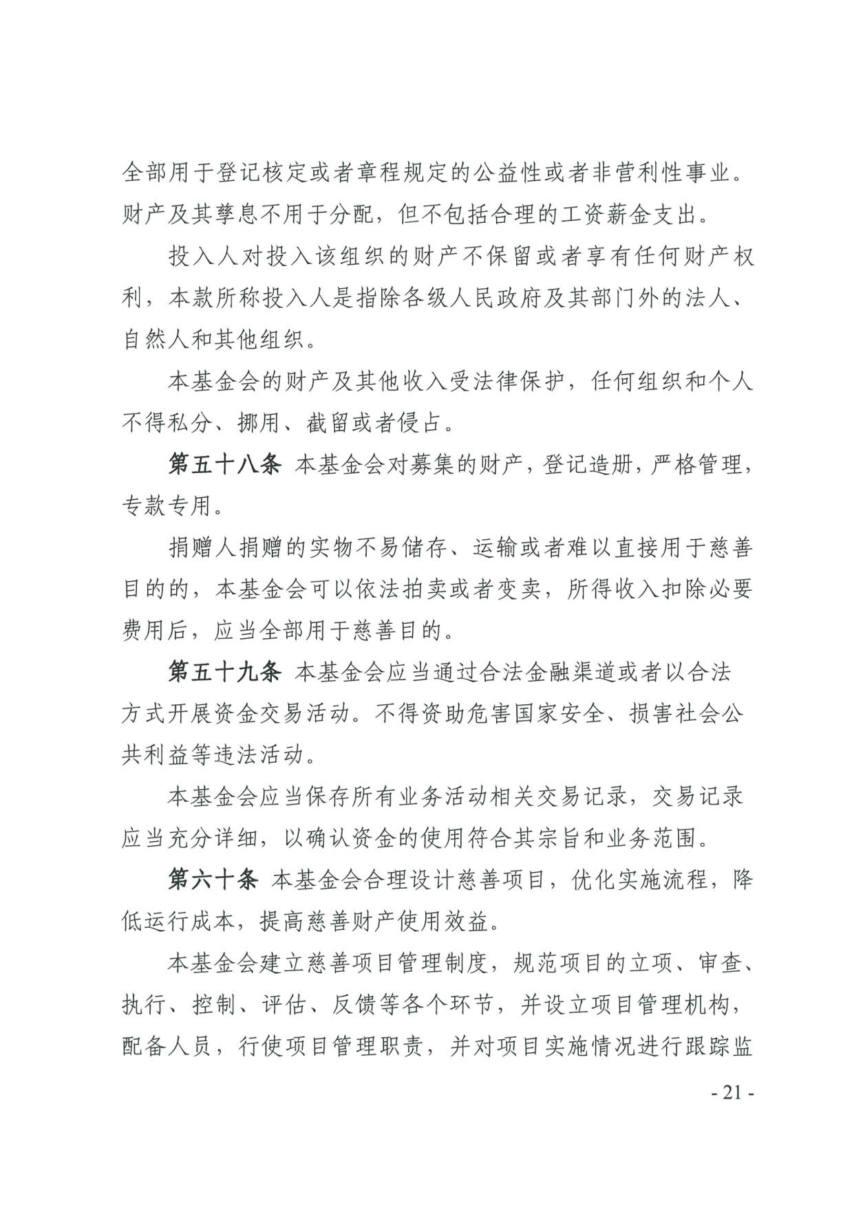 厕所偷拍-偷拍av
关于印发《广东省基金会章程示范文本》的通知(4)_21.jpg