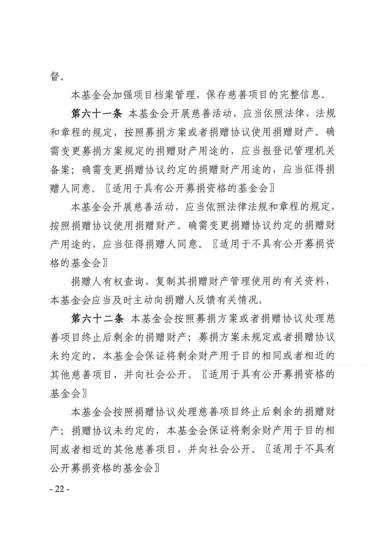 厕所偷拍-偷拍av
关于印发《广东省基金会章程示范文本》的通知(4)_22.jpg