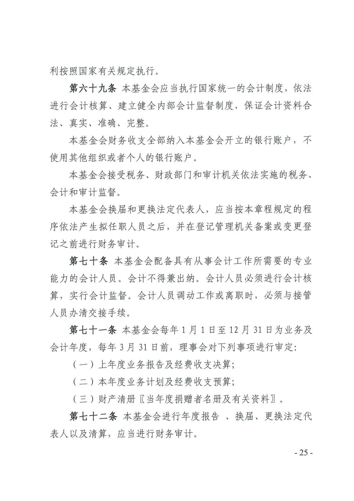厕所偷拍-偷拍av
关于印发《广东省基金会章程示范文本》的通知(4)_25.jpg