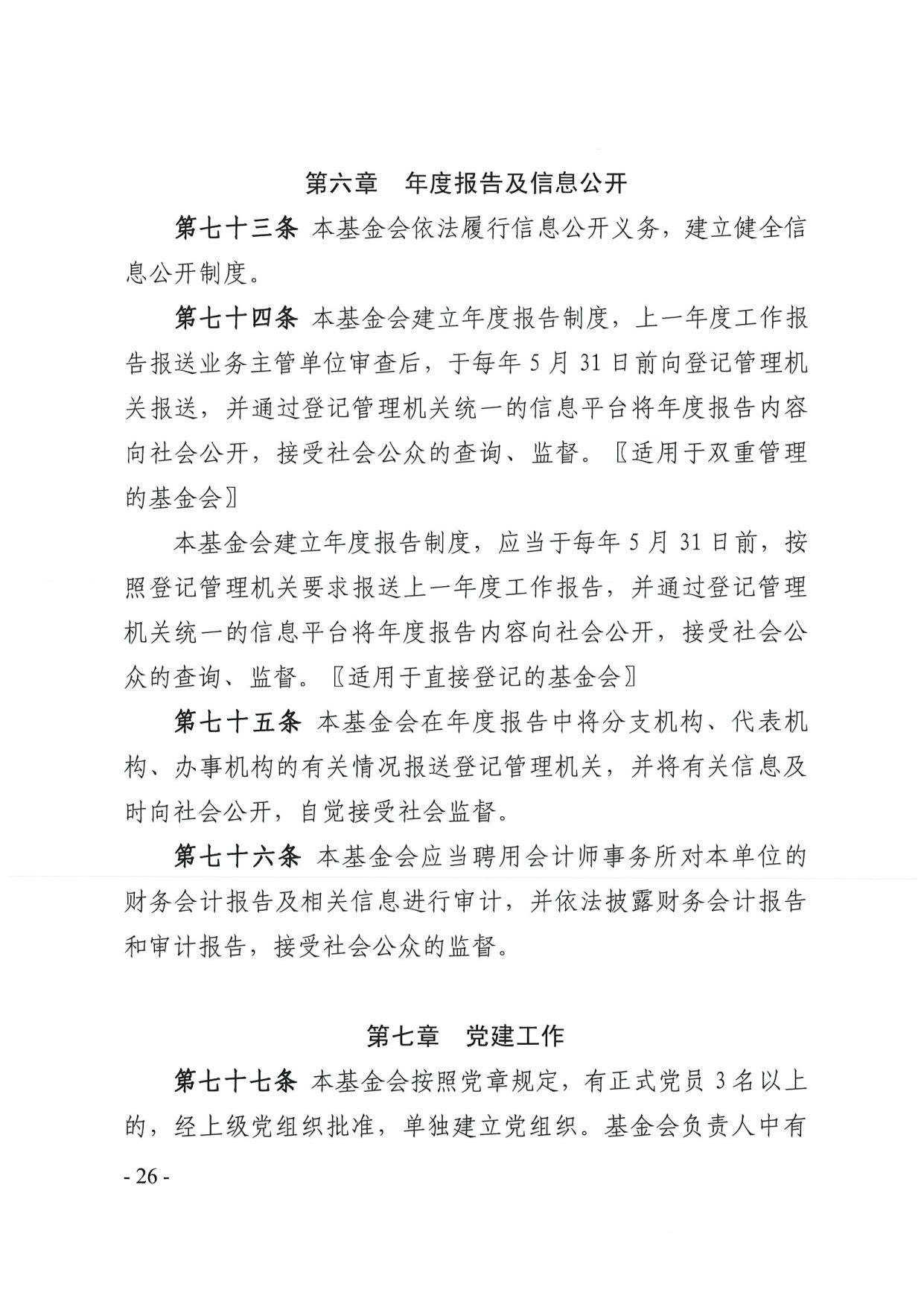 厕所偷拍-偷拍av
关于印发《广东省基金会章程示范文本》的通知(4)_26.jpg