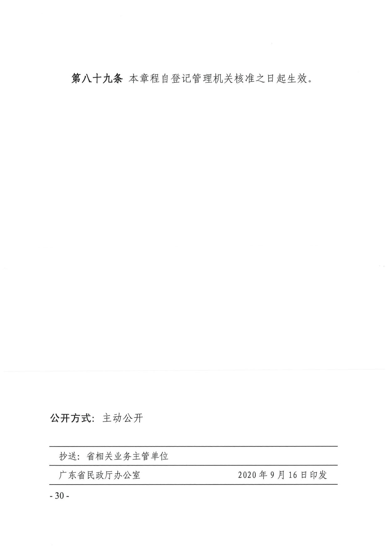 厕所偷拍-偷拍av
关于印发《广东省基金会章程示范文本》的通知(4)_30.jpg