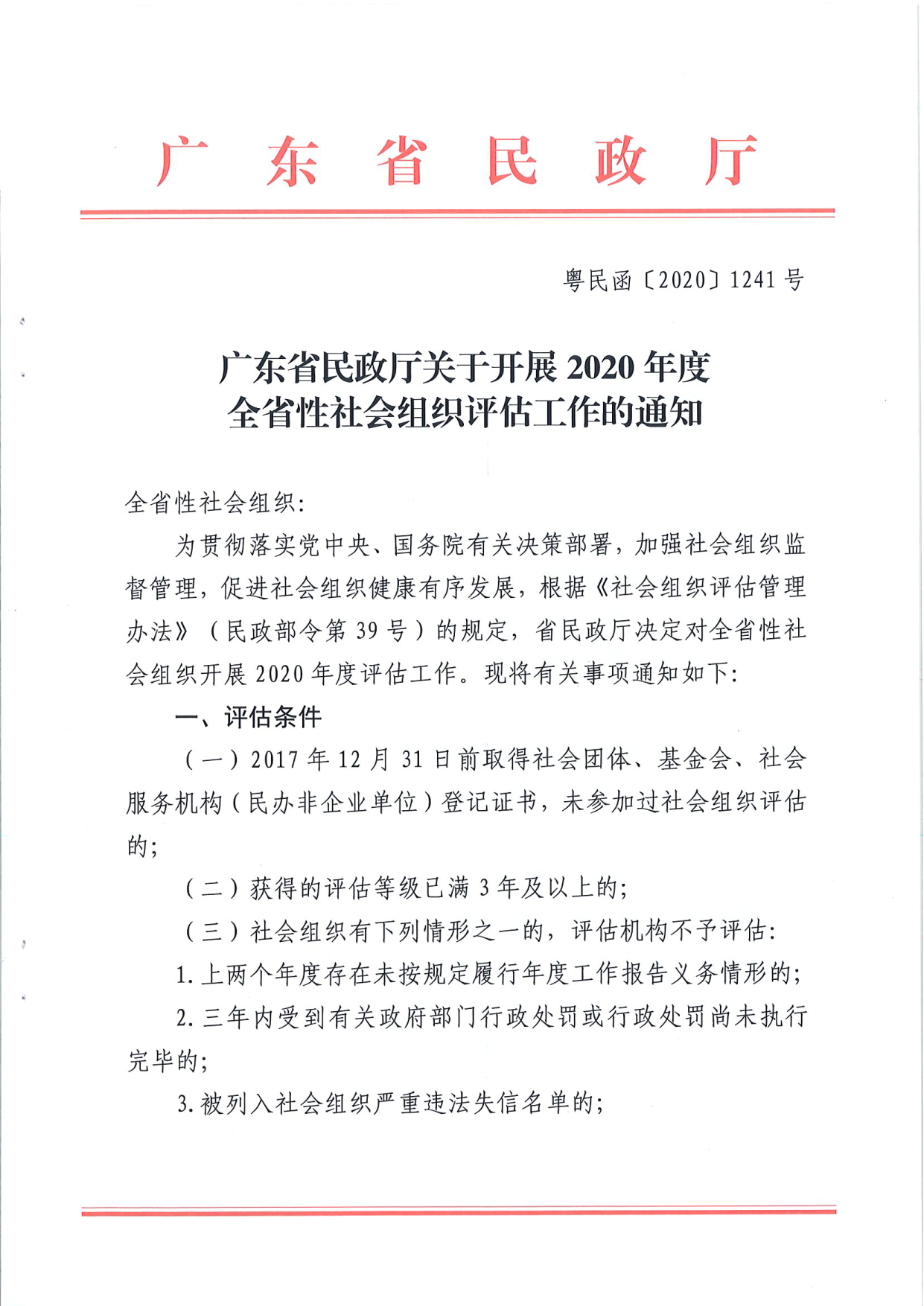 厕所偷拍-偷拍av
关于开展2020年度全省性社会组织评估工作的通知_1.png