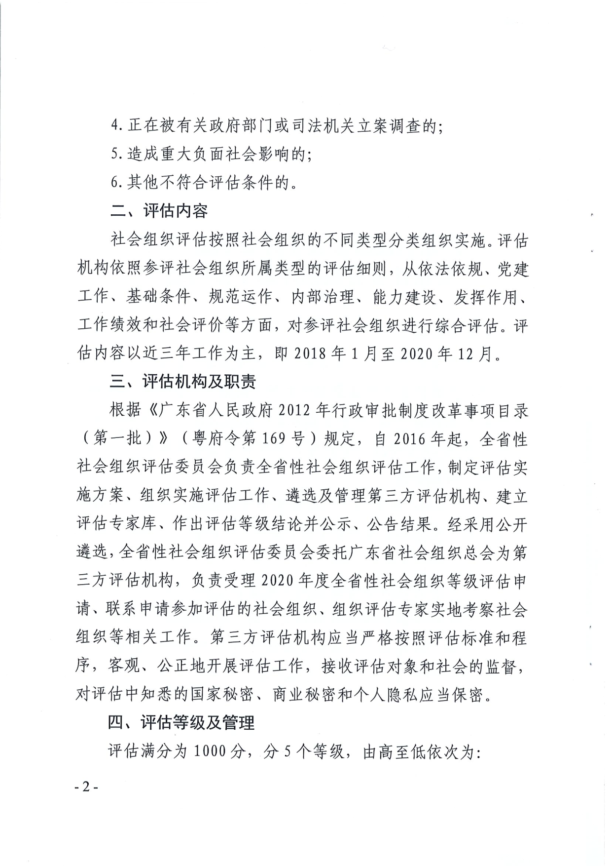厕所偷拍-偷拍av
关于开展2020年度全省性社会组织评估工作的通知_2.png