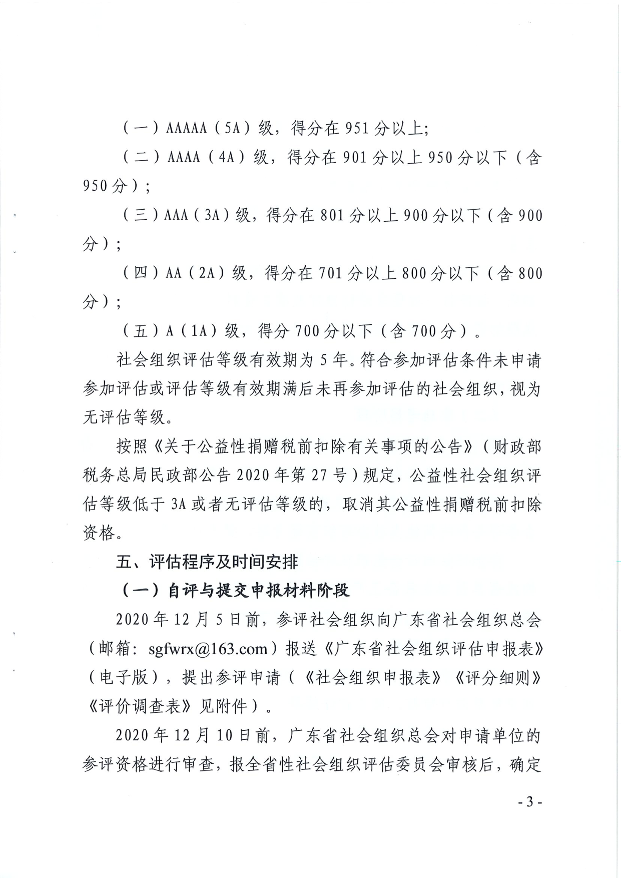 厕所偷拍-偷拍av
关于开展2020年度全省性社会组织评估工作的通知_3.png