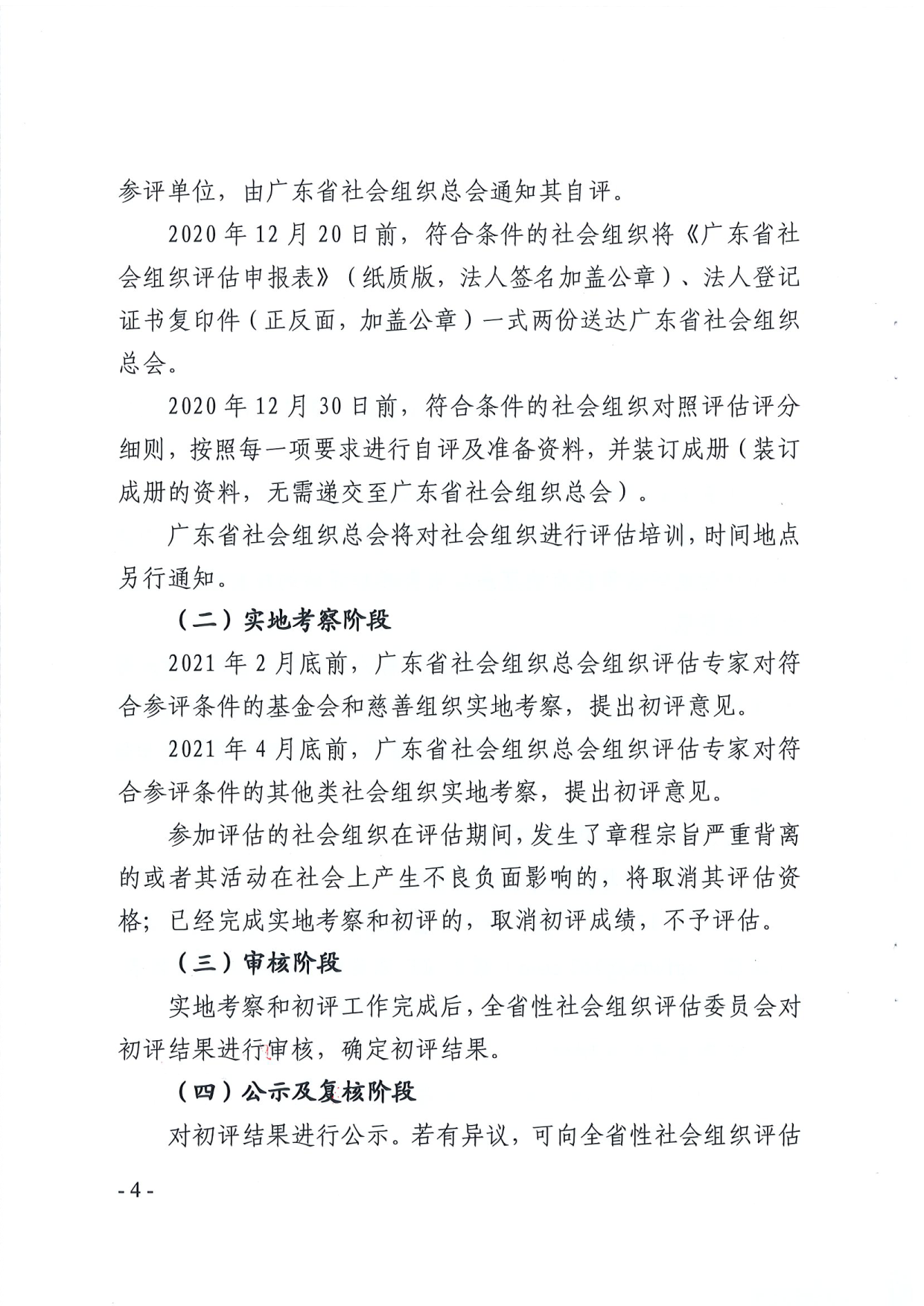 厕所偷拍-偷拍av
关于开展2020年度全省性社会组织评估工作的通知_4.png