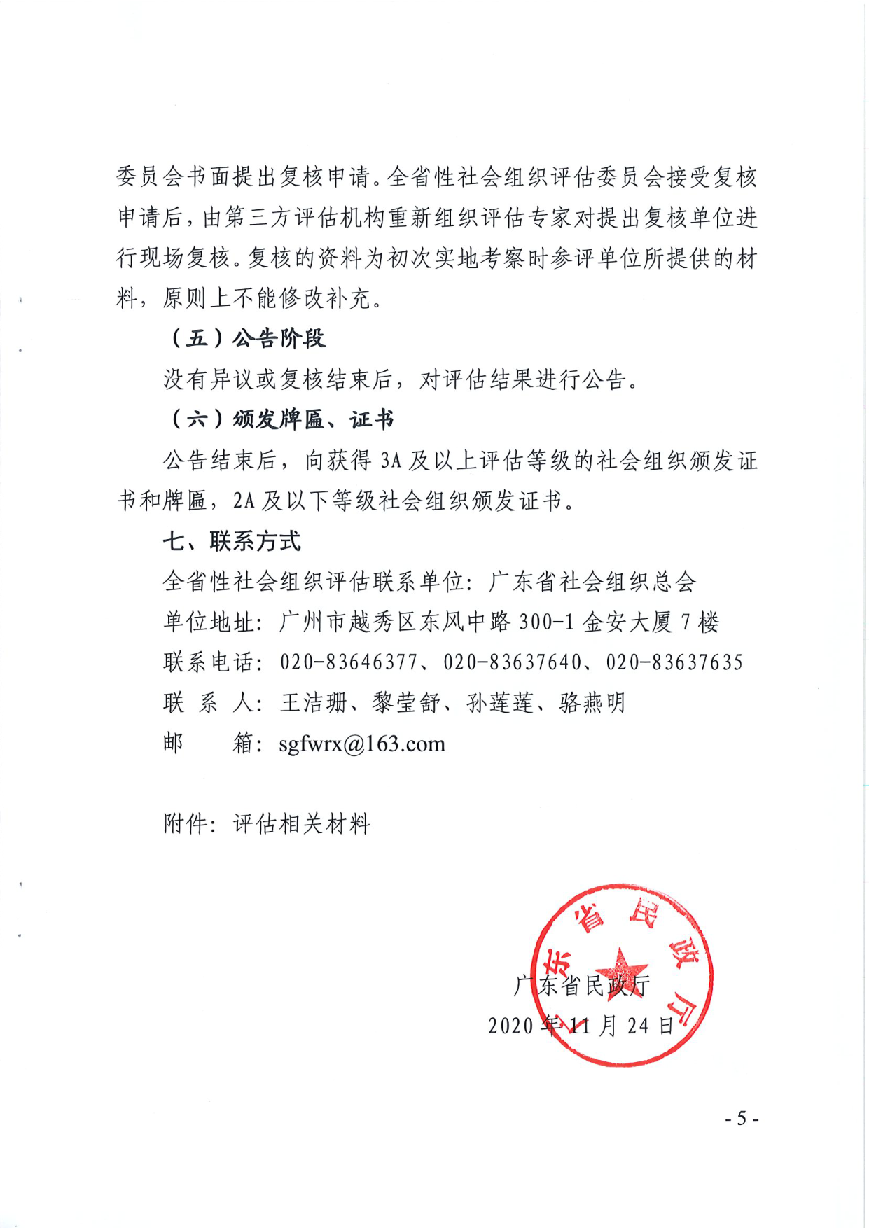 厕所偷拍-偷拍av
关于开展2020年度全省性社会组织评估工作的通知_5.png