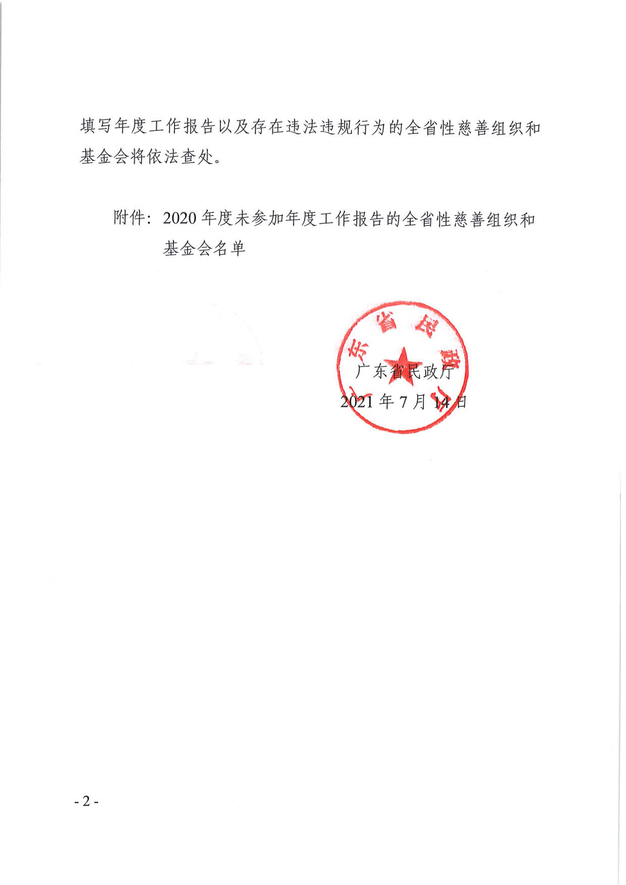 厕所偷拍-偷拍av
关于全省性慈善组织和基金会2020年度工作报告情况的通报（粤民函〔2021〕311号）_2.jpg