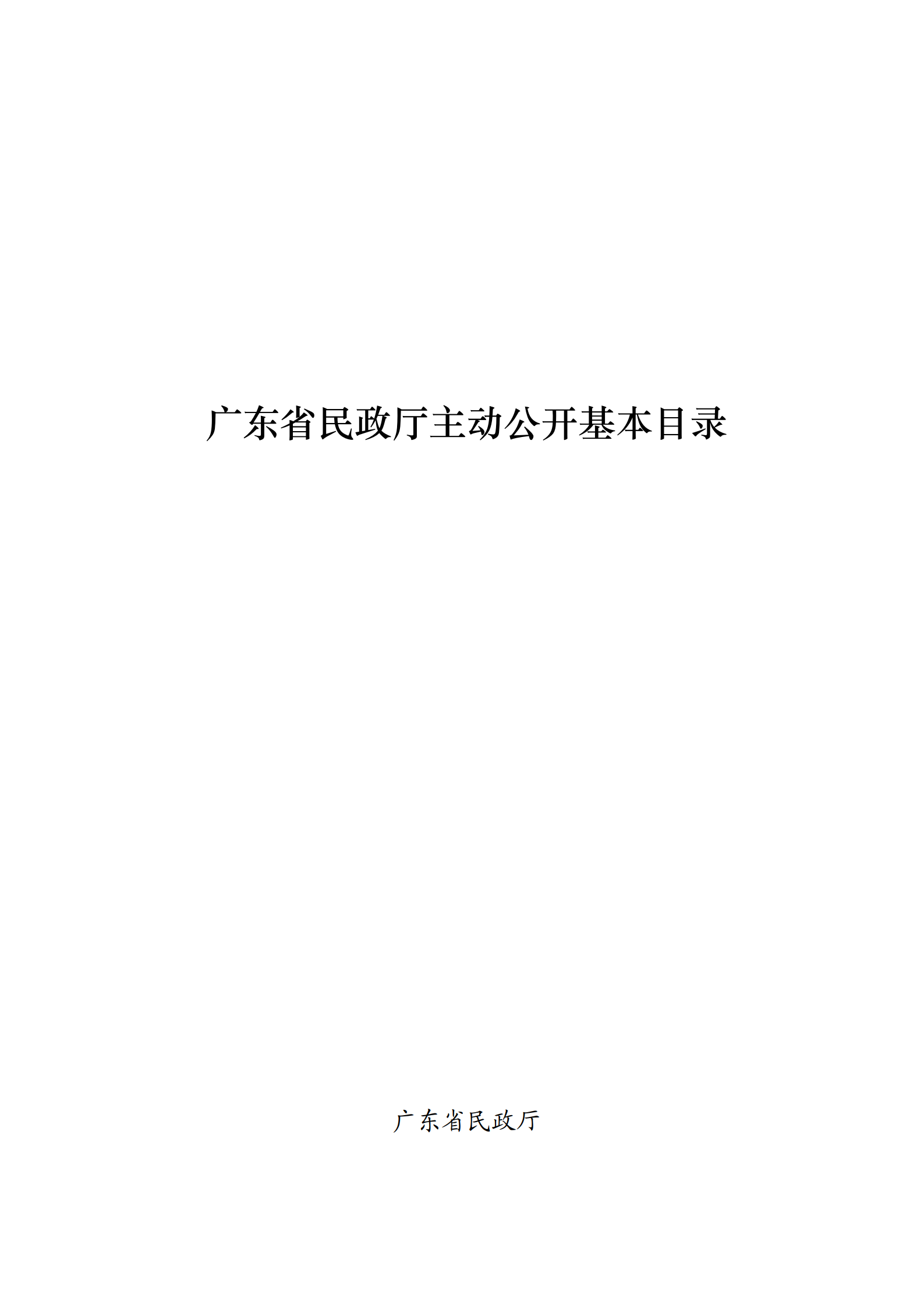 关于发布《厕所偷拍-偷拍av
主动公开基本目录》的公告_02.png