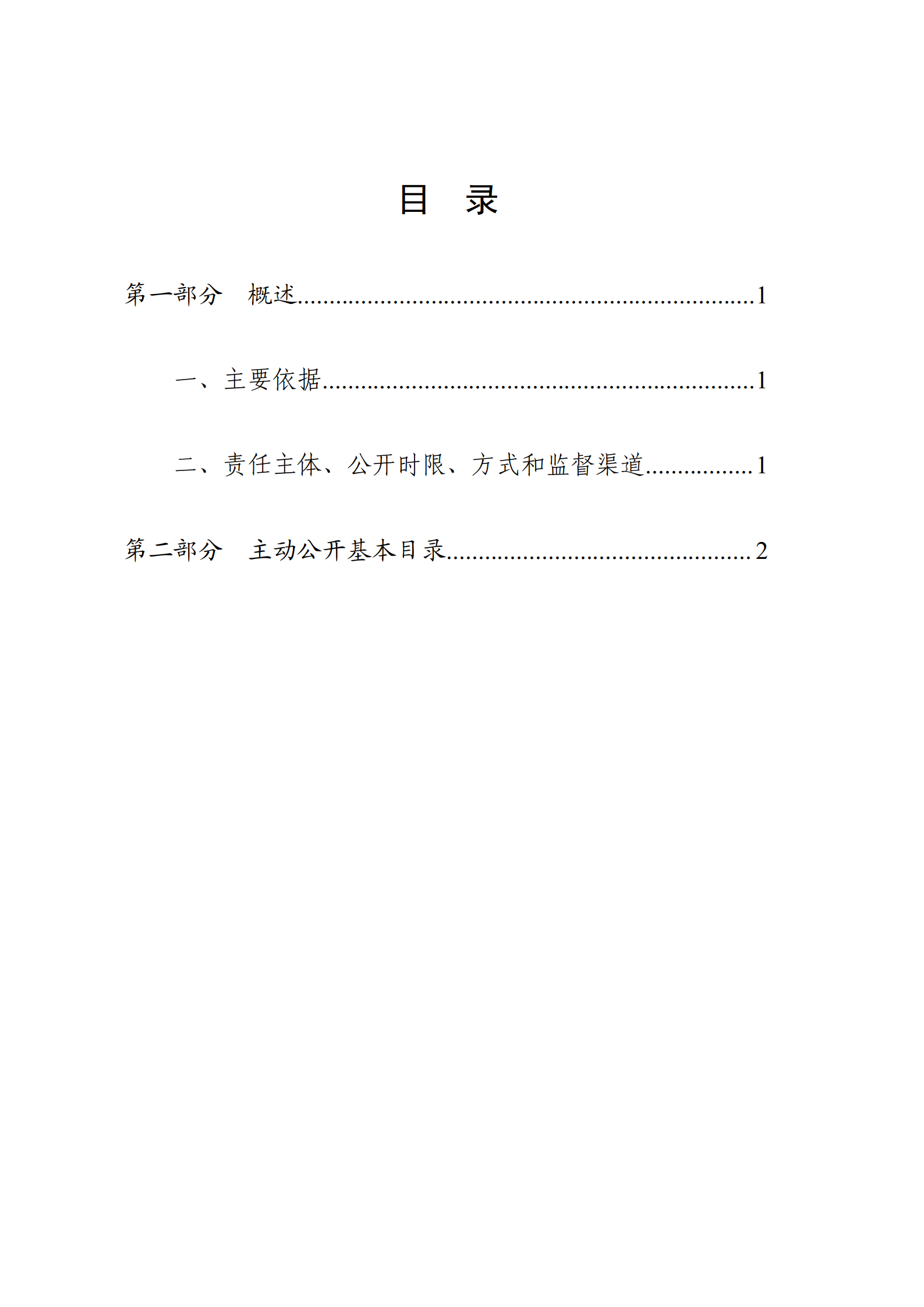 关于发布《厕所偷拍-偷拍av
主动公开基本目录》的公告_03.png