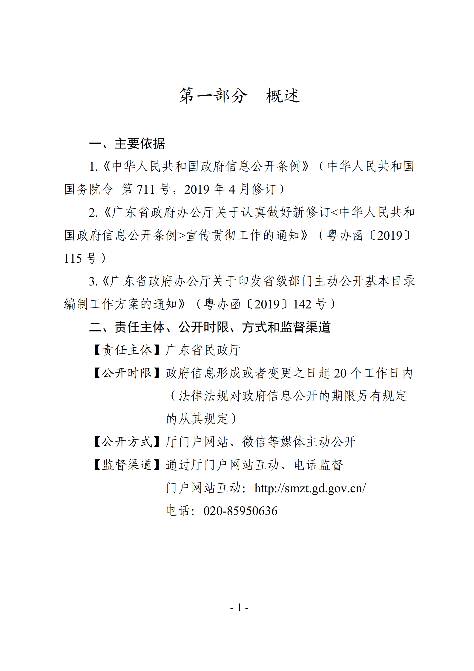 关于发布《厕所偷拍-偷拍av
主动公开基本目录》的公告_04.png