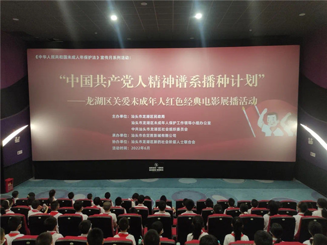“中国共产党人精神谱系播种计划”——龙湖区关爱未成年人红色经典电影展播活动。在“六一”国际厕所偷拍节当天，来自龙湖区蓝天小学、碧华学校的学生们在合胜影城观看了《少年英雄董存瑞》.jpg