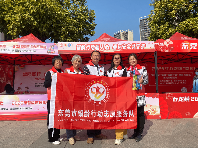 图7:东莞市银龄行动志愿服务队开展春运志愿服务.png