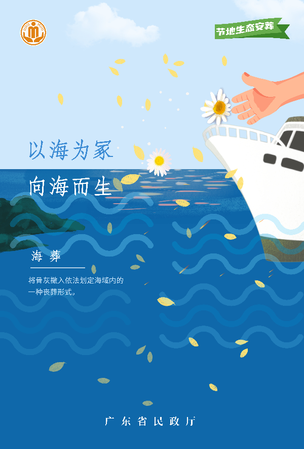 生态安葬 (2)——以海为冢 向海而生 海葬.jpg
