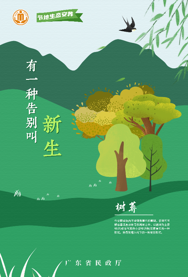 生态安葬 (5)——有一种告别叫新生 树葬.jpg